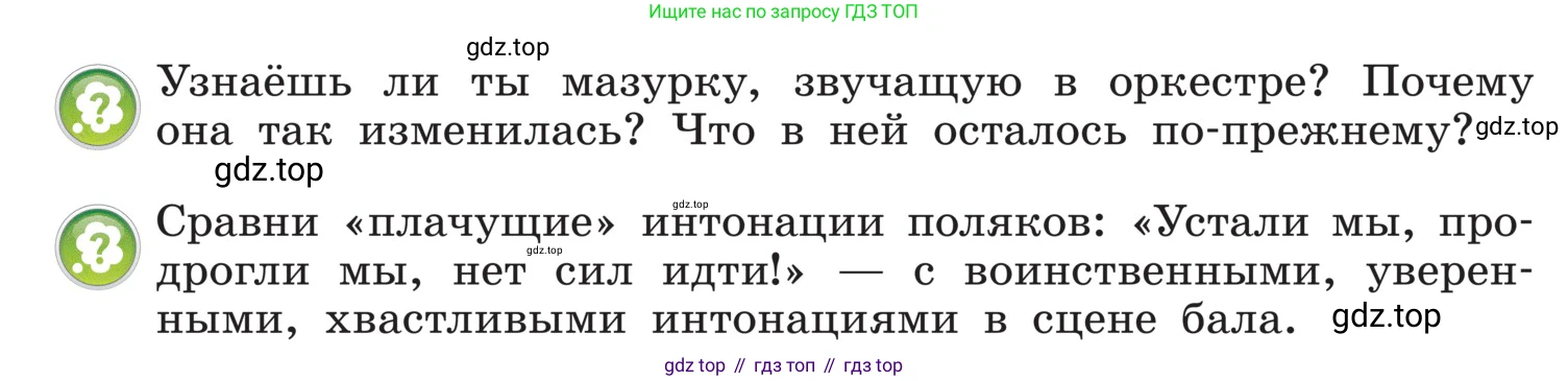 Музыка, 4 класс Учебник, авторы: Критская Елена Дмитриевна, Сергеева Галина Петровна, Шмагина Татьяна Сергеевна, издательство Просвещение, Москва, 2023, белого цвета, страница 76, Условие