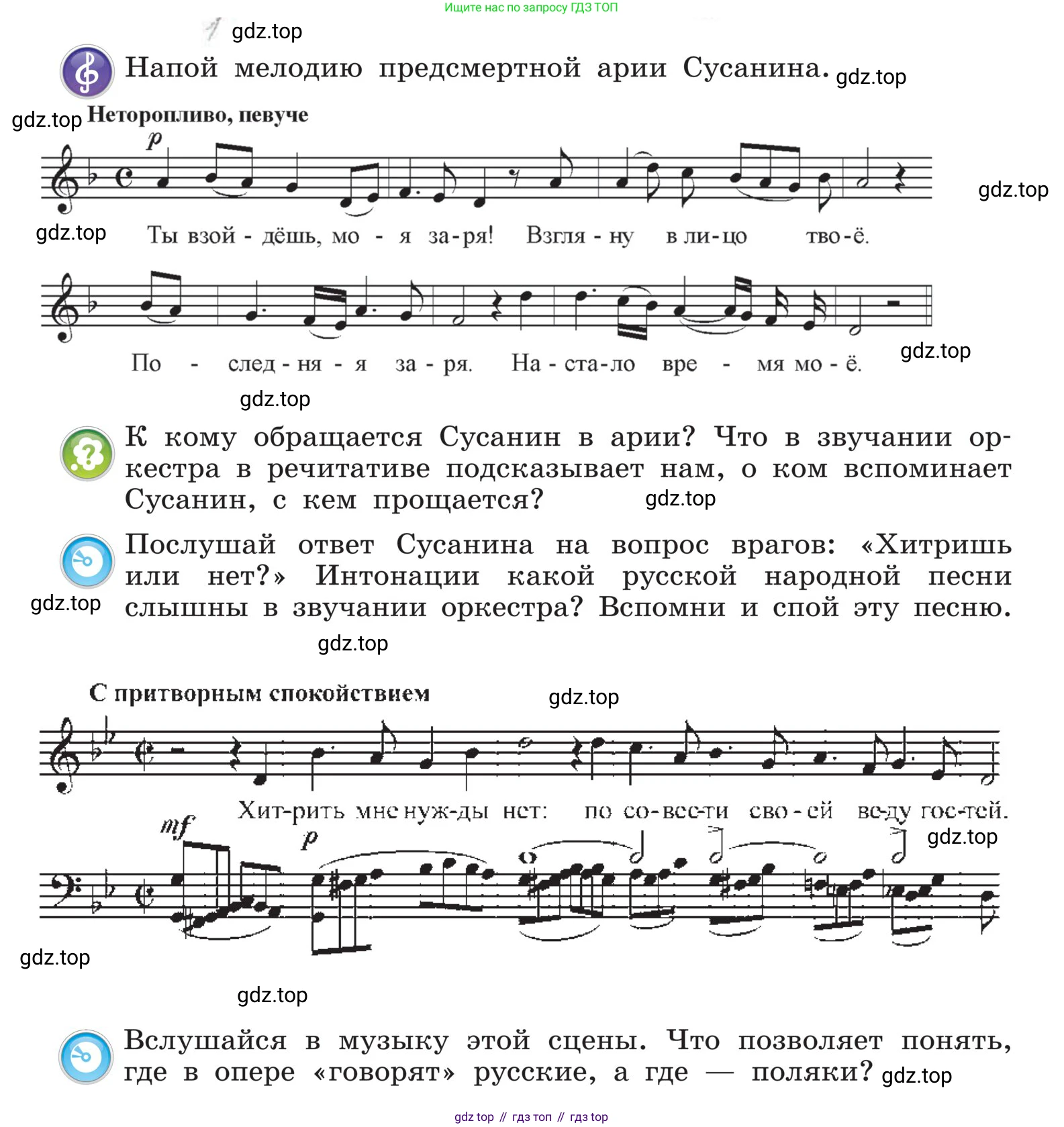 Музыка, 4 класс Учебник, авторы: Критская Елена Дмитриевна, Сергеева Галина Петровна, Шмагина Татьяна Сергеевна, издательство Просвещение, Москва, 2023, белого цвета, страница 77, Условие
