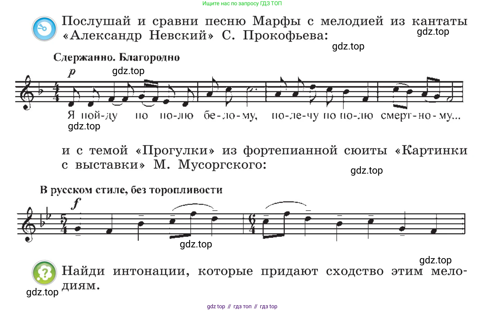 Музыка, 4 класс Учебник, авторы: Критская Елена Дмитриевна, Сергеева Галина Петровна, Шмагина Татьяна Сергеевна, издательство Просвещение, Москва, 2023, белого цвета, страница 79, Условие