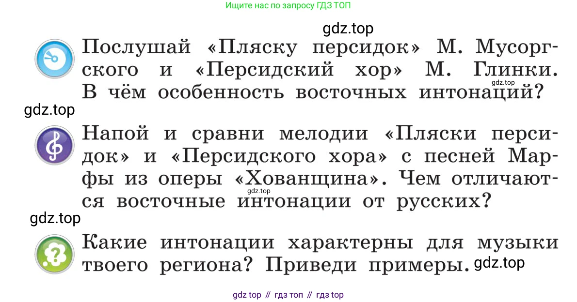 Музыка, 4 класс Учебник, авторы: Критская Елена Дмитриевна, Сергеева Галина Петровна, Шмагина Татьяна Сергеевна, издательство Просвещение, Москва, 2023, белого цвета, страница 81, Условие
