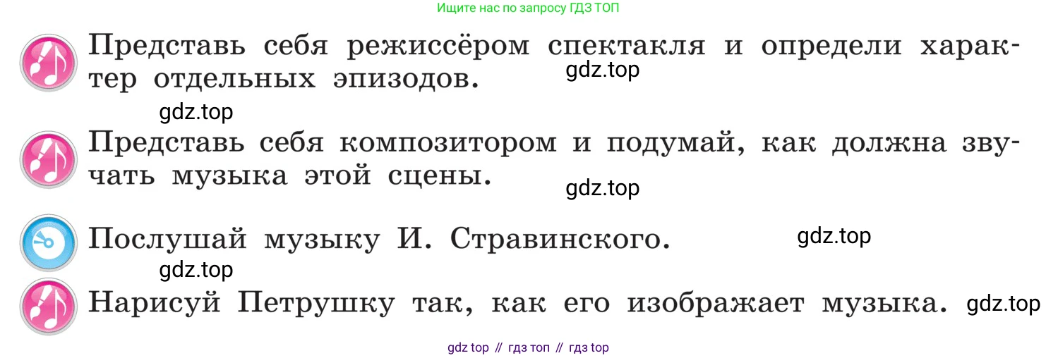 Музыка, 4 класс Учебник, авторы: Критская Елена Дмитриевна, Сергеева Галина Петровна, Шмагина Татьяна Сергеевна, издательство Просвещение, Москва, 2023, белого цвета, страница 84, Условие