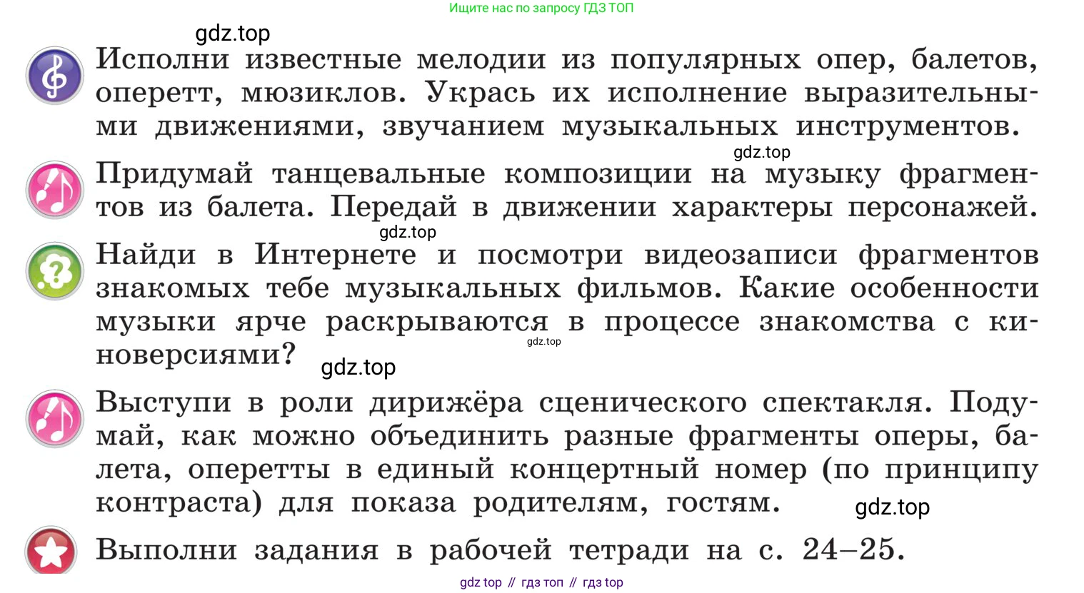 Музыка, 4 класс Учебник, авторы: Критская Елена Дмитриевна, Сергеева Галина Петровна, Шмагина Татьяна Сергеевна, издательство Просвещение, Москва, 2023, белого цвета, страница 88, Условие