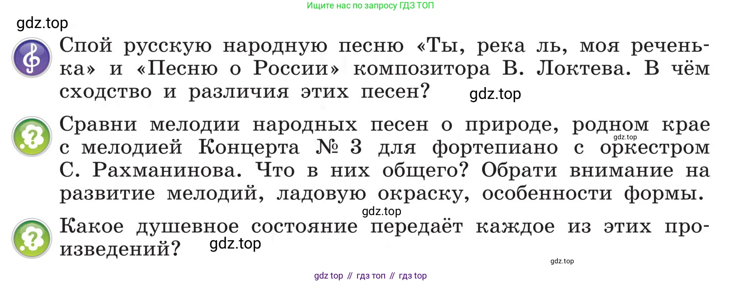 Музыка, 4 класс Учебник, авторы: Критская Елена Дмитриевна, Сергеева Галина Петровна, Шмагина Татьяна Сергеевна, издательство Просвещение, Москва, 2023, белого цвета, страница 9, Условие