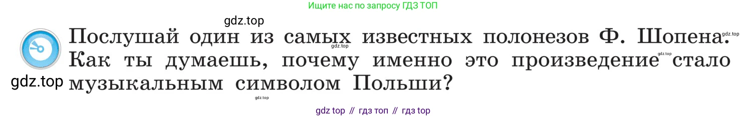 Музыка, 4 класс Учебник, авторы: Критская Елена Дмитриевна, Сергеева Галина Петровна, Шмагина Татьяна Сергеевна, издательство Просвещение, Москва, 2023, белого цвета, страница 94, Условие