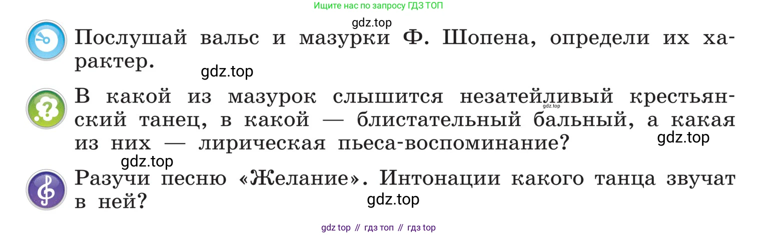 Музыка, 4 класс Учебник, авторы: Критская Елена Дмитриевна, Сергеева Галина Петровна, Шмагина Татьяна Сергеевна, издательство Просвещение, Москва, 2023, белого цвета, страница 95, Условие