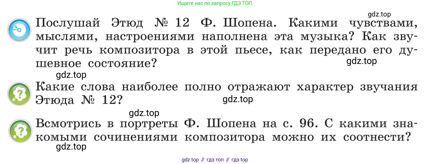Музыка, 4 класс Учебник, авторы: Критская Елена Дмитриевна, Сергеева Галина Петровна, Шмагина Татьяна Сергеевна, издательство Просвещение, Москва, 2023, белого цвета, страница 97, Условие