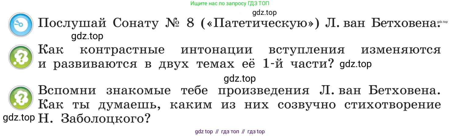 Музыка, 4 класс Учебник, авторы: Критская Елена Дмитриевна, Сергеева Галина Петровна, Шмагина Татьяна Сергеевна, издательство Просвещение, Москва, 2023, белого цвета, страница 99, Условие