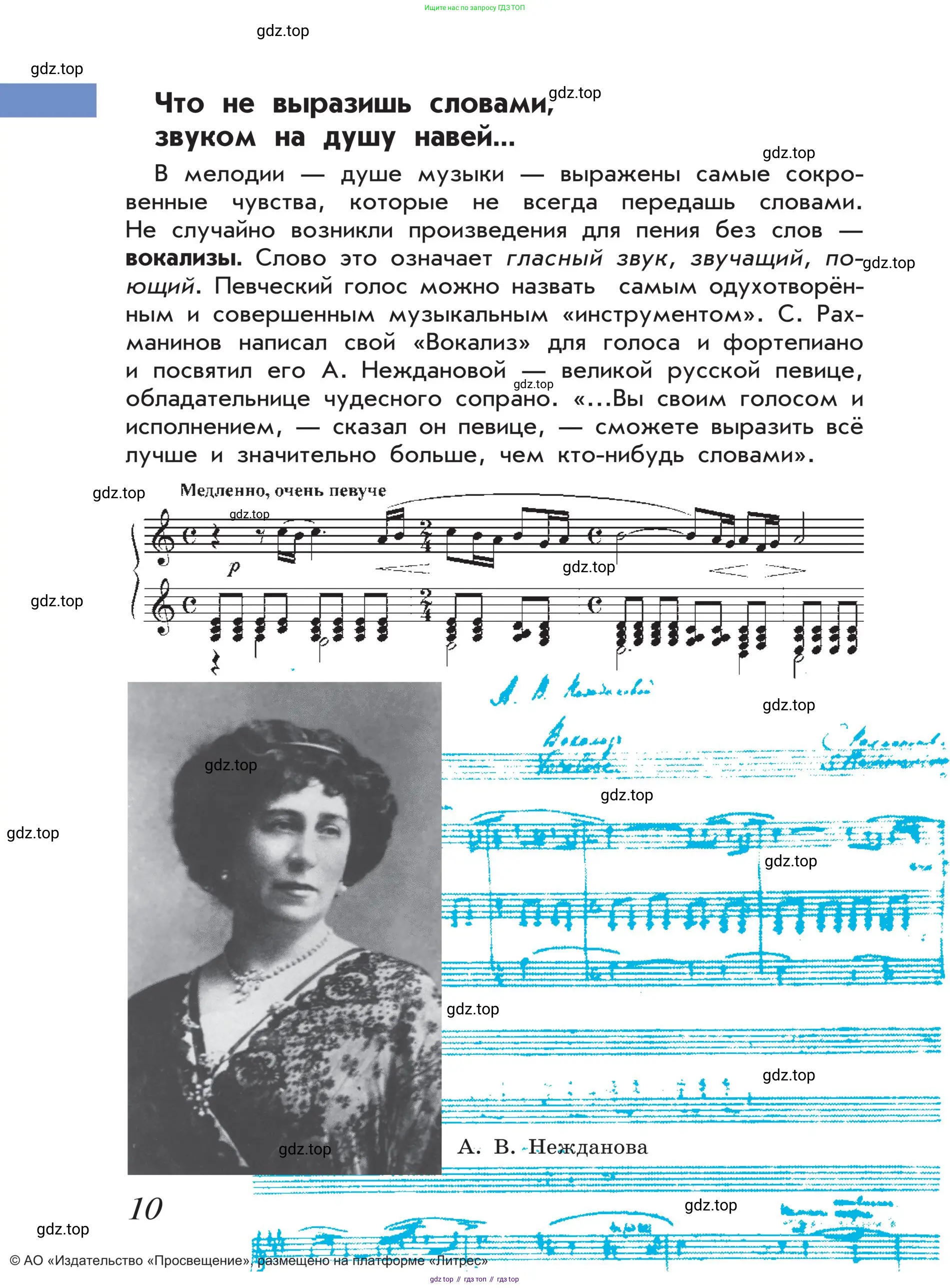 Музыка, 4 класс Учебник, авторы: Критская Елена Дмитриевна, Сергеева Галина Петровна, Шмагина Татьяна Сергеевна, издательство Просвещение, Москва, 2023, белого цвета, страница 10