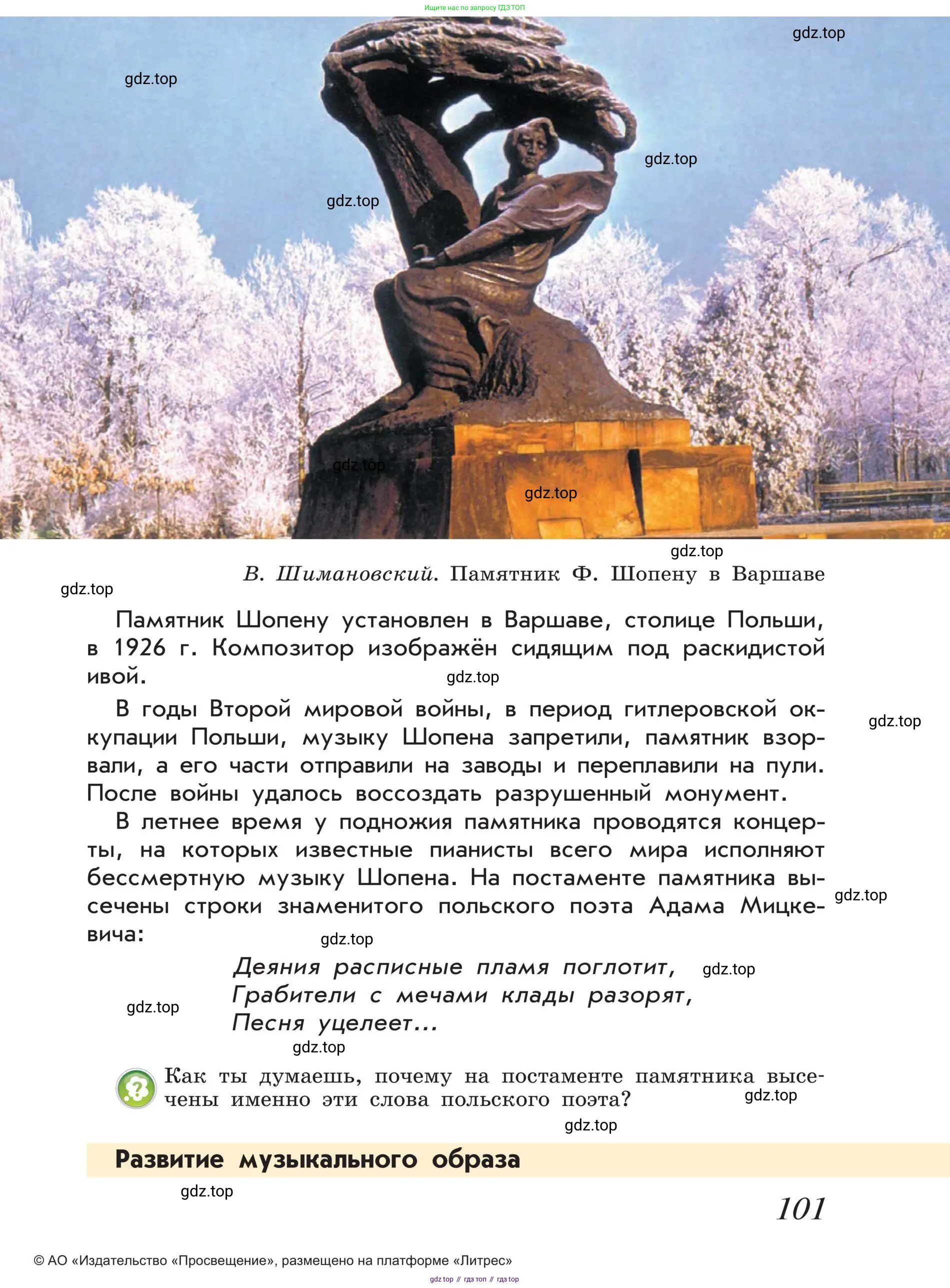 Музыка, 4 класс Учебник, авторы: Критская Елена Дмитриевна, Сергеева Галина Петровна, Шмагина Татьяна Сергеевна, издательство Просвещение, Москва, 2023, белого цвета, страница 101
