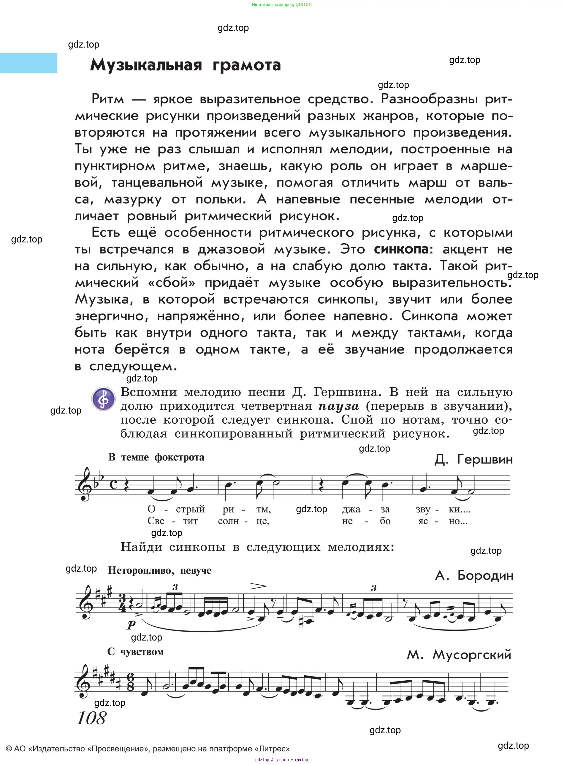 Музыка, 4 класс Учебник, авторы: Критская Елена Дмитриевна, Сергеева Галина Петровна, Шмагина Татьяна Сергеевна, издательство Просвещение, Москва, 2023, белого цвета, страница 108