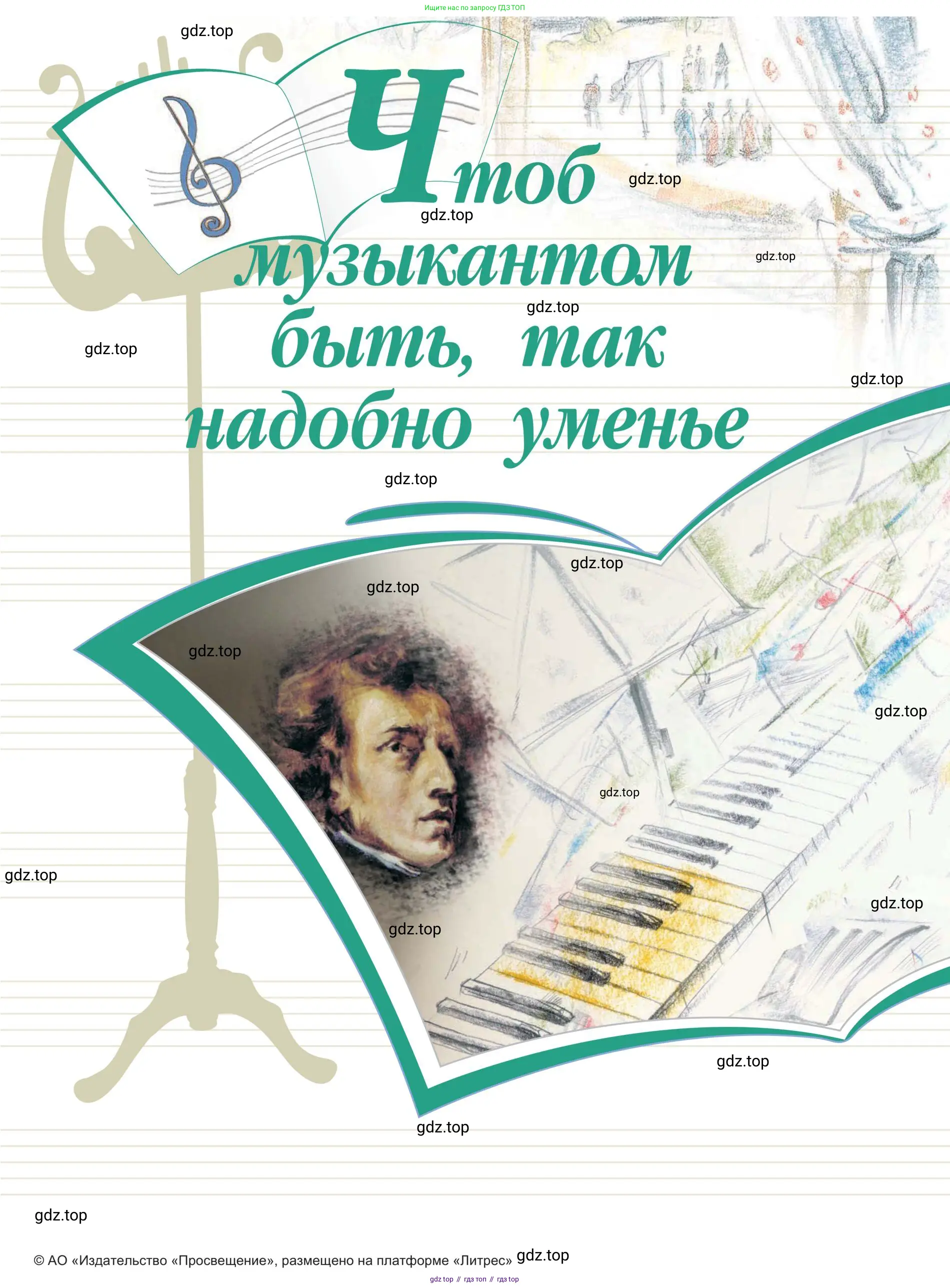 Музыка, 4 класс Учебник, авторы: Критская Елена Дмитриевна, Сергеева Галина Петровна, Шмагина Татьяна Сергеевна, издательство Просвещение, Москва, 2023, белого цвета, страница 109