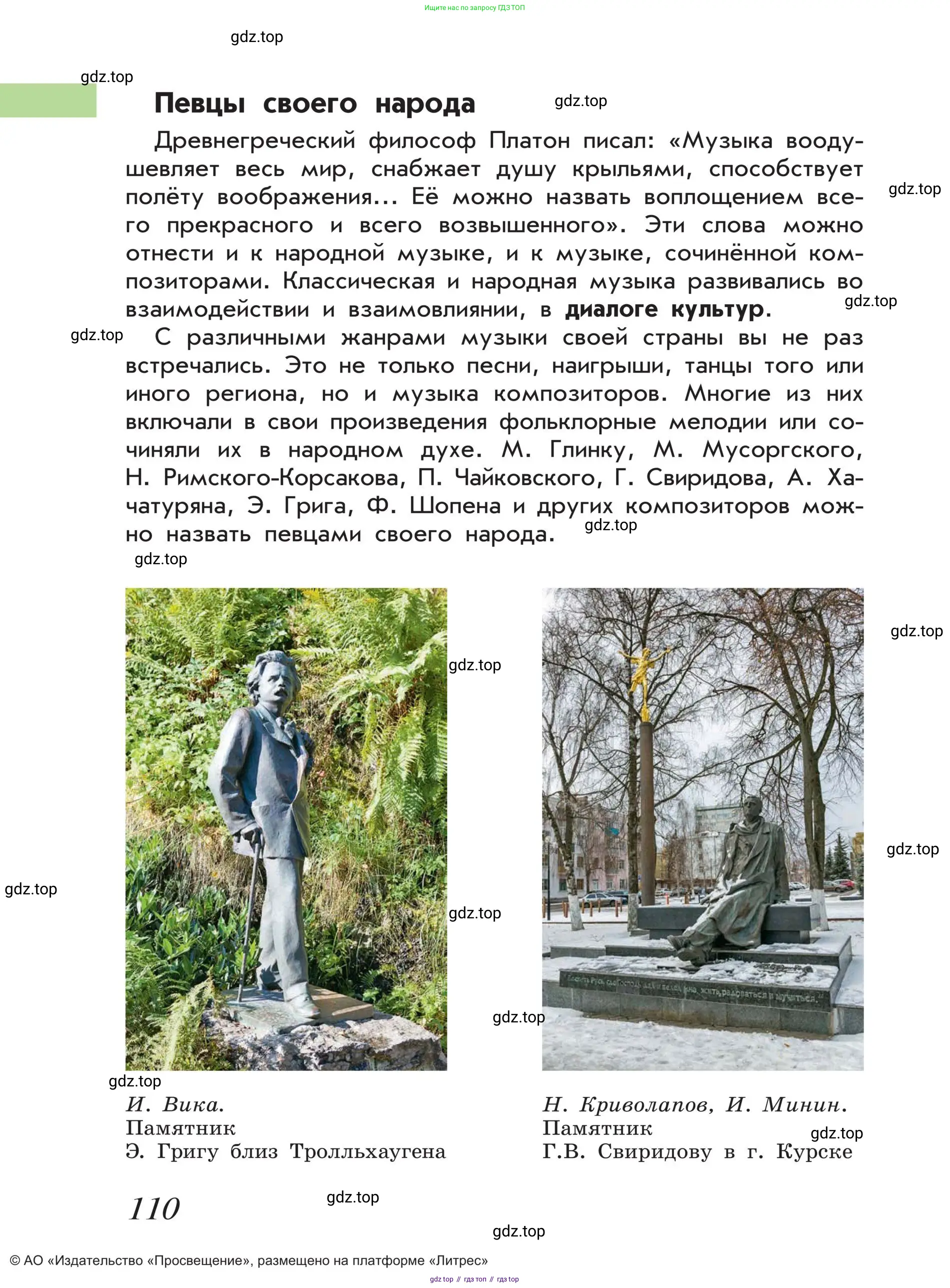 Музыка, 4 класс Учебник, авторы: Критская Елена Дмитриевна, Сергеева Галина Петровна, Шмагина Татьяна Сергеевна, издательство Просвещение, Москва, 2023, белого цвета, страница 110