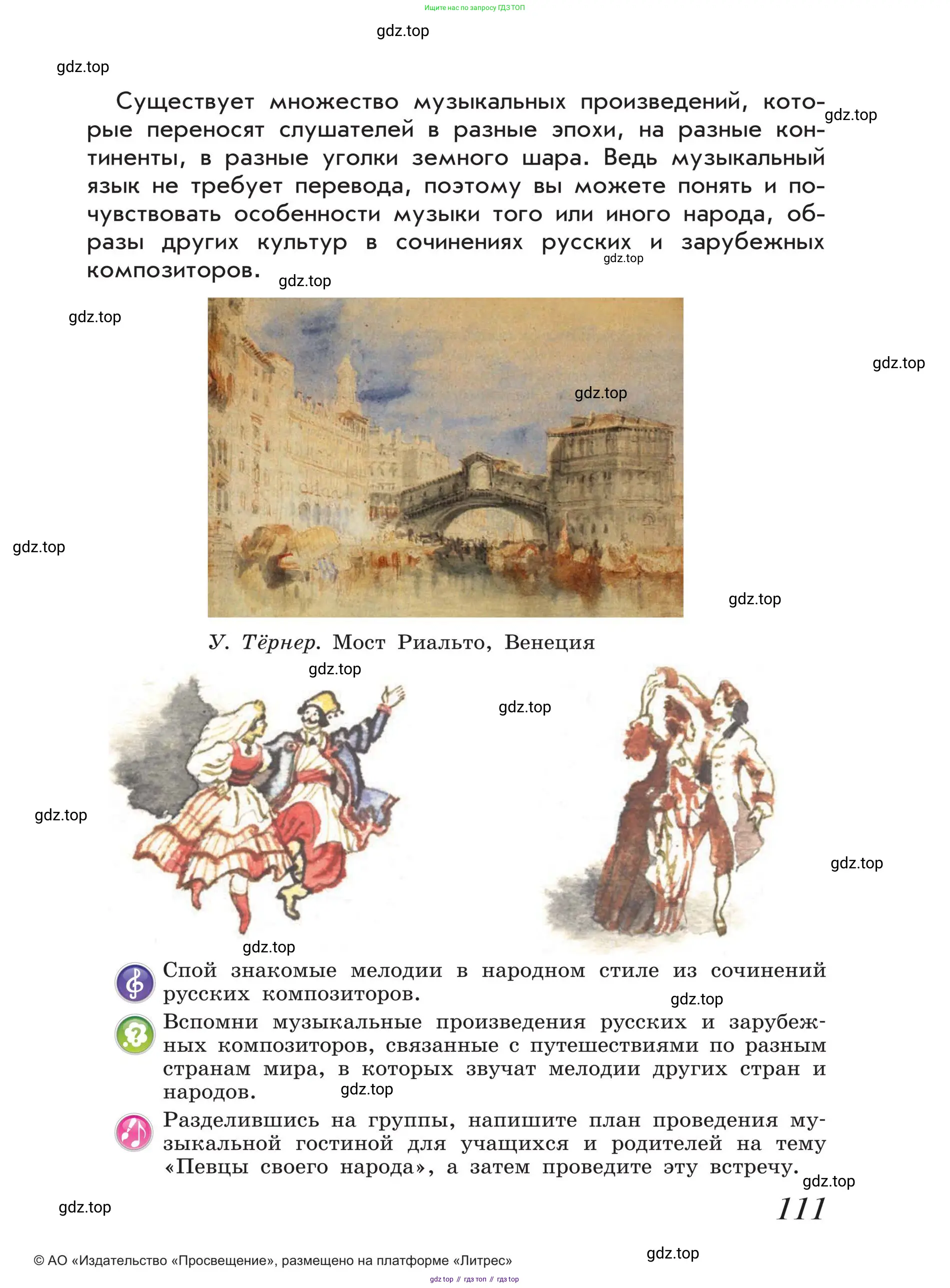 Музыка, 4 класс Учебник, авторы: Критская Елена Дмитриевна, Сергеева Галина Петровна, Шмагина Татьяна Сергеевна, издательство Просвещение, Москва, 2023, белого цвета, страница 111