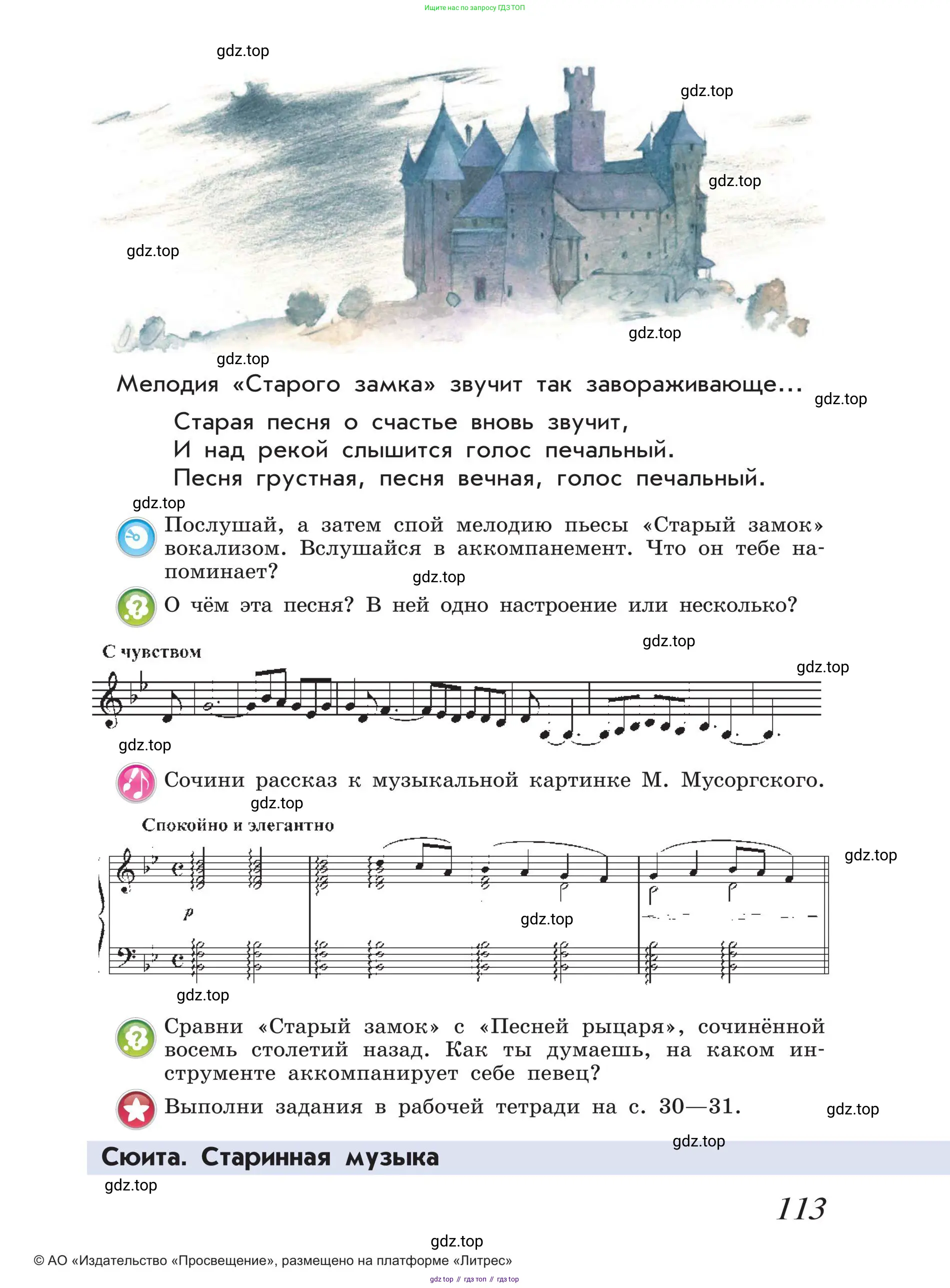 Музыка, 4 класс Учебник, авторы: Критская Елена Дмитриевна, Сергеева Галина Петровна, Шмагина Татьяна Сергеевна, издательство Просвещение, Москва, 2023, белого цвета, страница 113