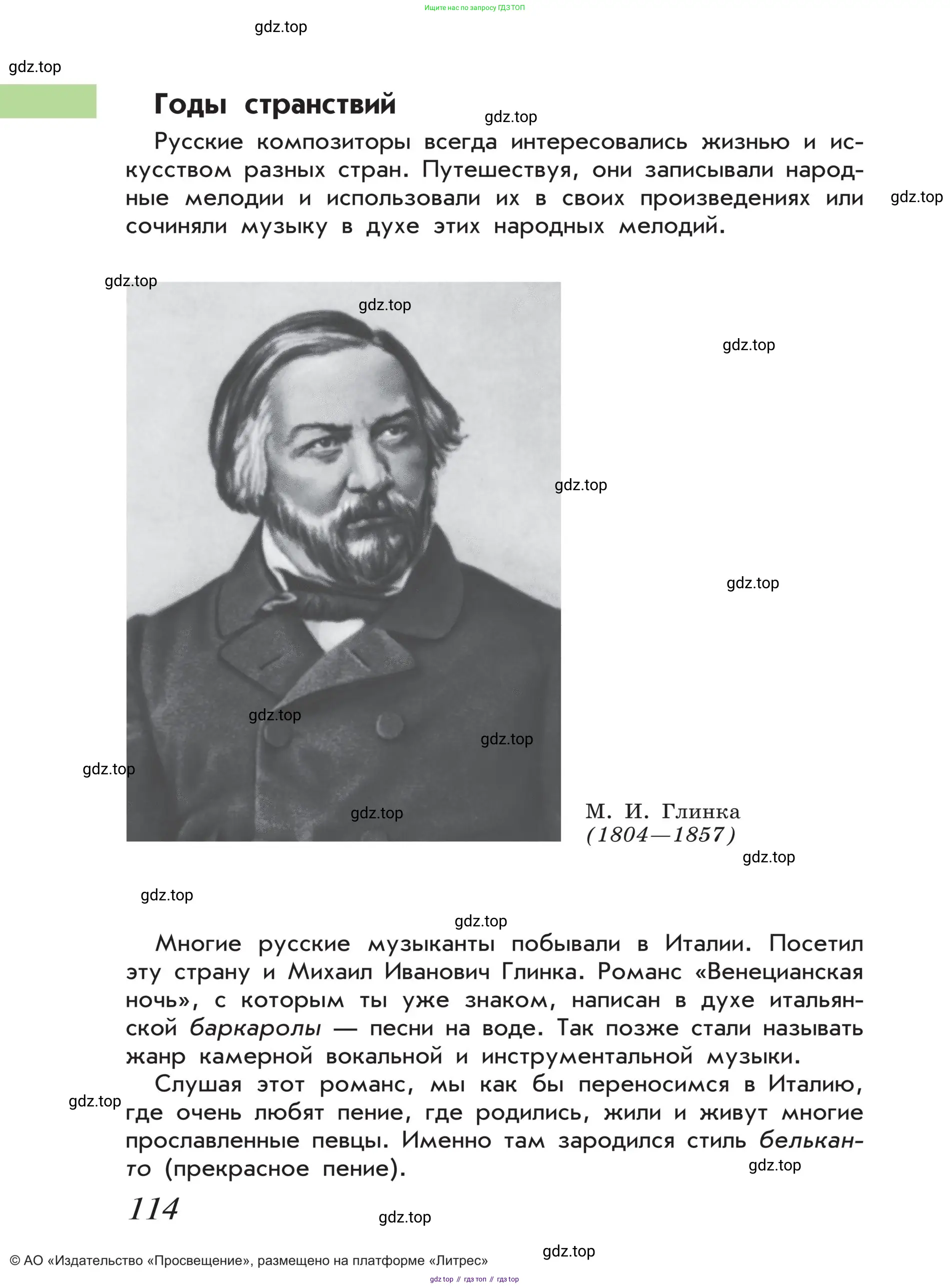 Музыка, 4 класс Учебник, авторы: Критская Елена Дмитриевна, Сергеева Галина Петровна, Шмагина Татьяна Сергеевна, издательство Просвещение, Москва, 2023, белого цвета, страница 114
