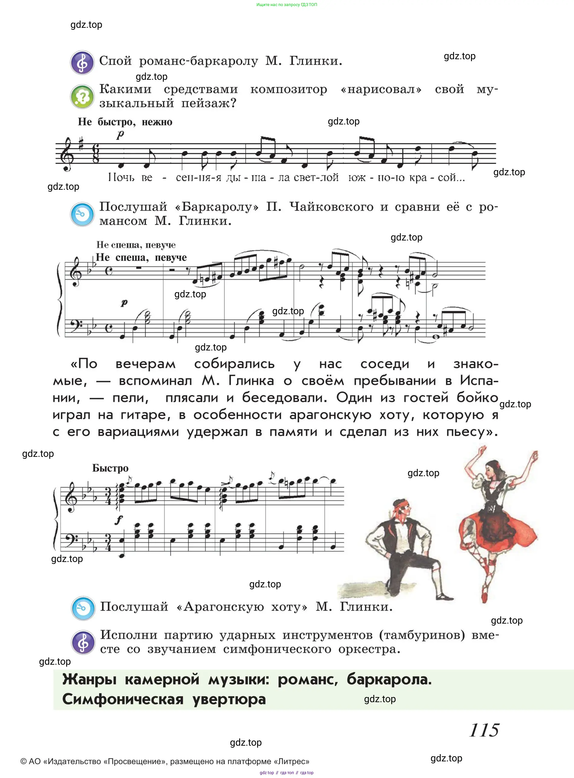 Музыка, 4 класс Учебник, авторы: Критская Елена Дмитриевна, Сергеева Галина Петровна, Шмагина Татьяна Сергеевна, издательство Просвещение, Москва, 2023, белого цвета, страница 115