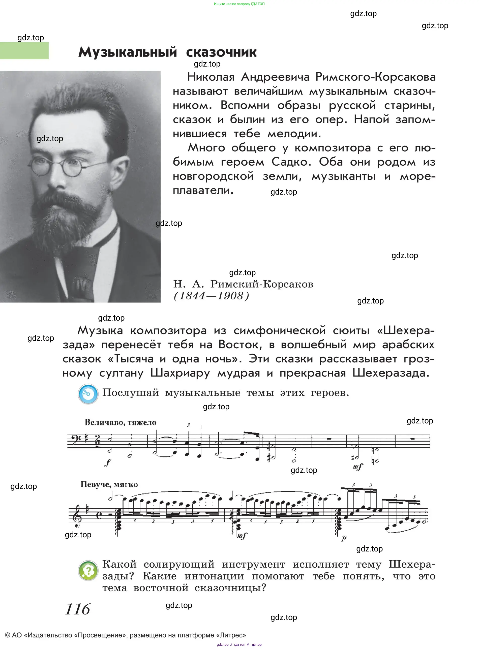 Музыка, 4 класс Учебник, авторы: Критская Елена Дмитриевна, Сергеева Галина Петровна, Шмагина Татьяна Сергеевна, издательство Просвещение, Москва, 2023, белого цвета, страница 116