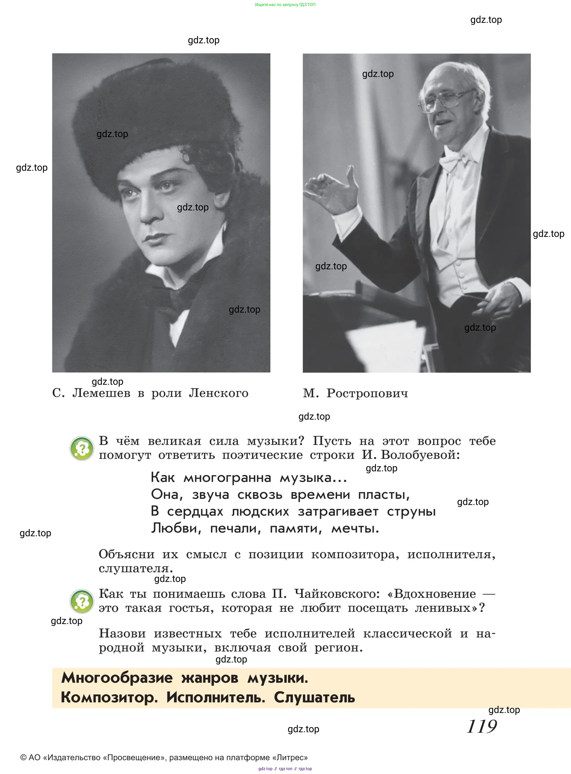 Музыка, 4 класс Учебник, авторы: Критская Елена Дмитриевна, Сергеева Галина Петровна, Шмагина Татьяна Сергеевна, издательство Просвещение, Москва, 2023, белого цвета, страница 119