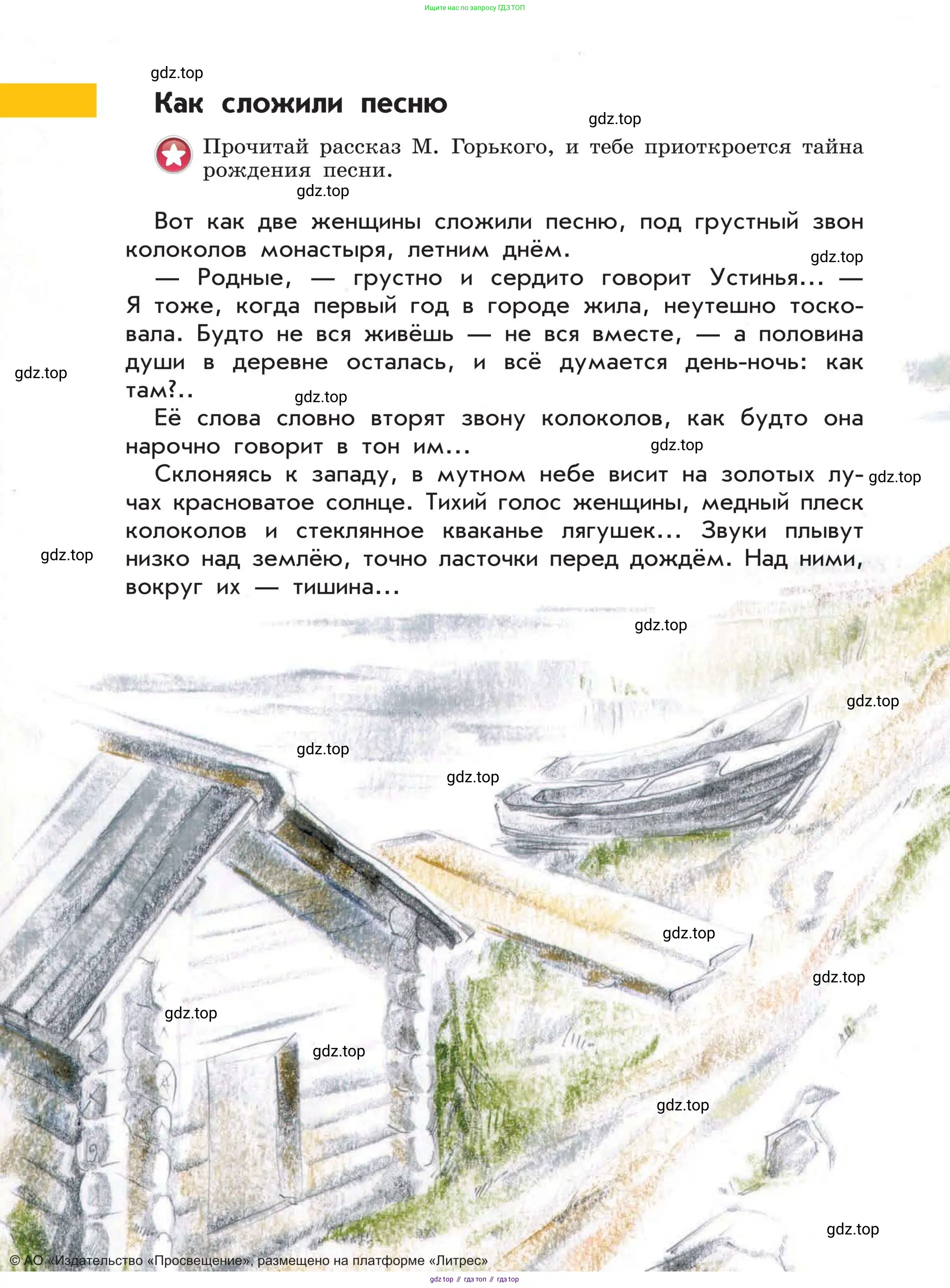 Музыка, 4 класс Учебник, авторы: Критская Елена Дмитриевна, Сергеева Галина Петровна, Шмагина Татьяна Сергеевна, издательство Просвещение, Москва, 2023, белого цвета, страница 12