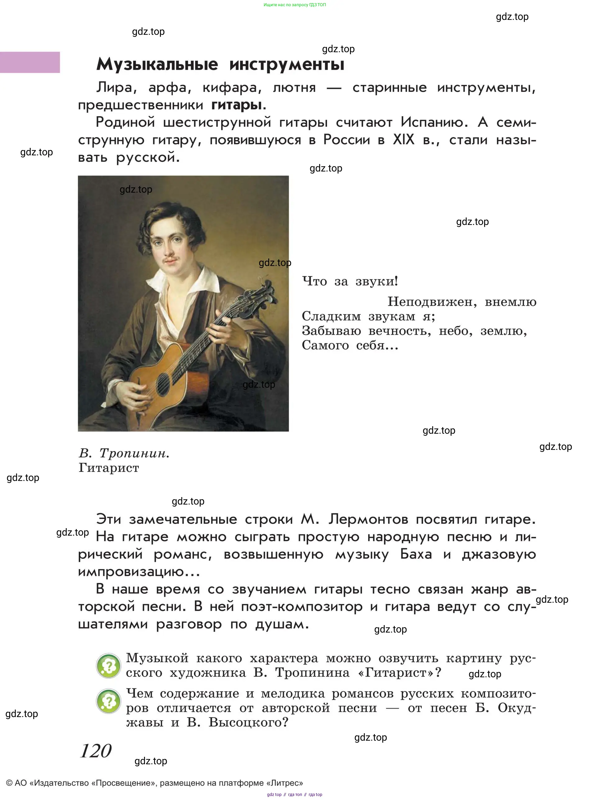 Музыка, 4 класс Учебник, авторы: Критская Елена Дмитриевна, Сергеева Галина Петровна, Шмагина Татьяна Сергеевна, издательство Просвещение, Москва, 2023, белого цвета, страница 120