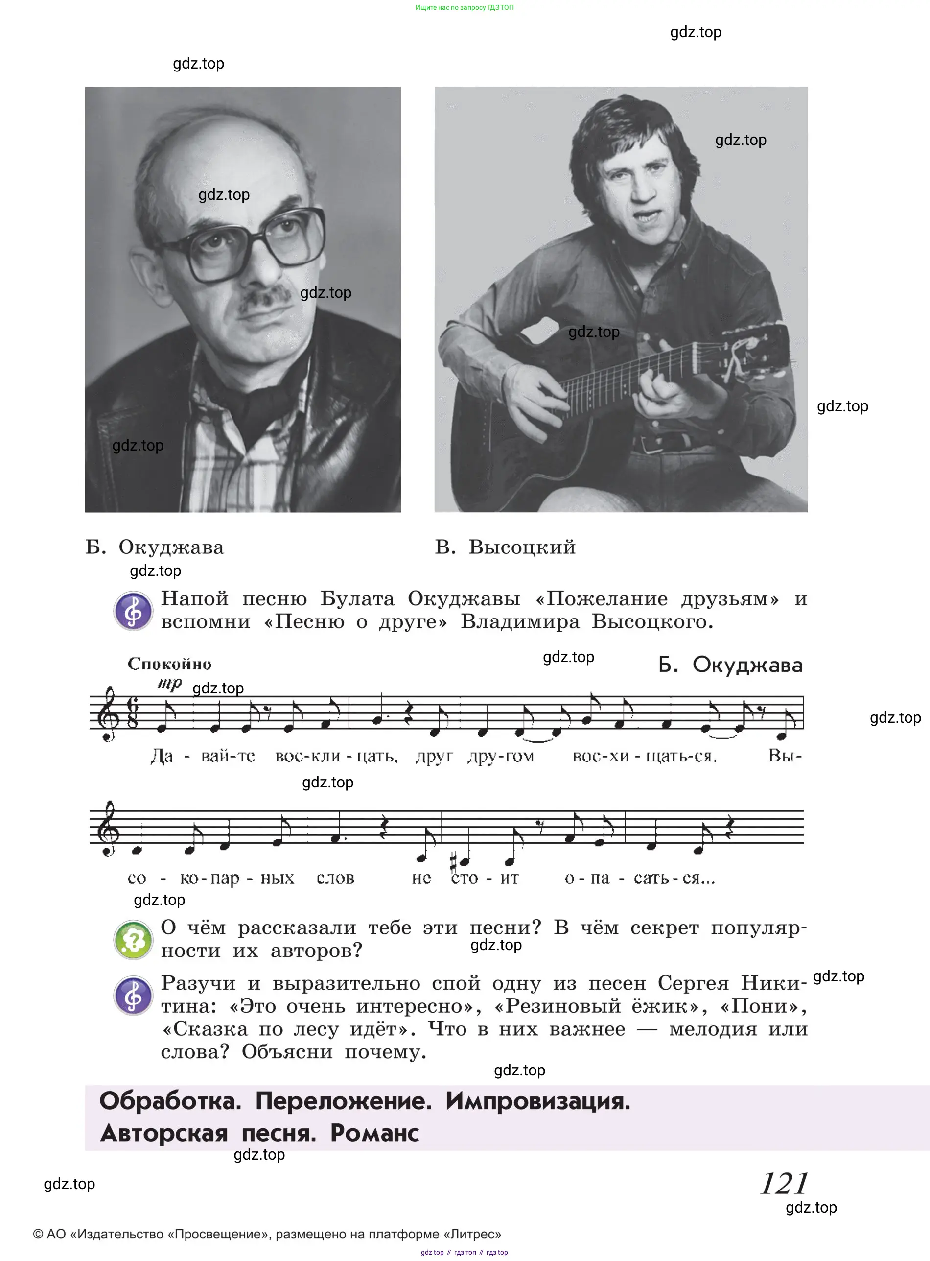 Музыка, 4 класс Учебник, авторы: Критская Елена Дмитриевна, Сергеева Галина Петровна, Шмагина Татьяна Сергеевна, издательство Просвещение, Москва, 2023, белого цвета, страница 121