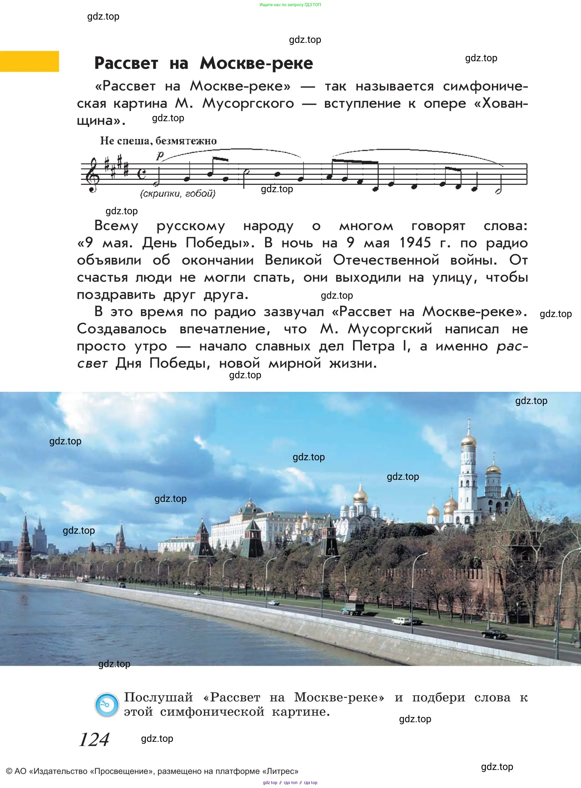 Музыка, 4 класс Учебник, авторы: Критская Елена Дмитриевна, Сергеева Галина Петровна, Шмагина Татьяна Сергеевна, издательство Просвещение, Москва, 2023, белого цвета, страница 124