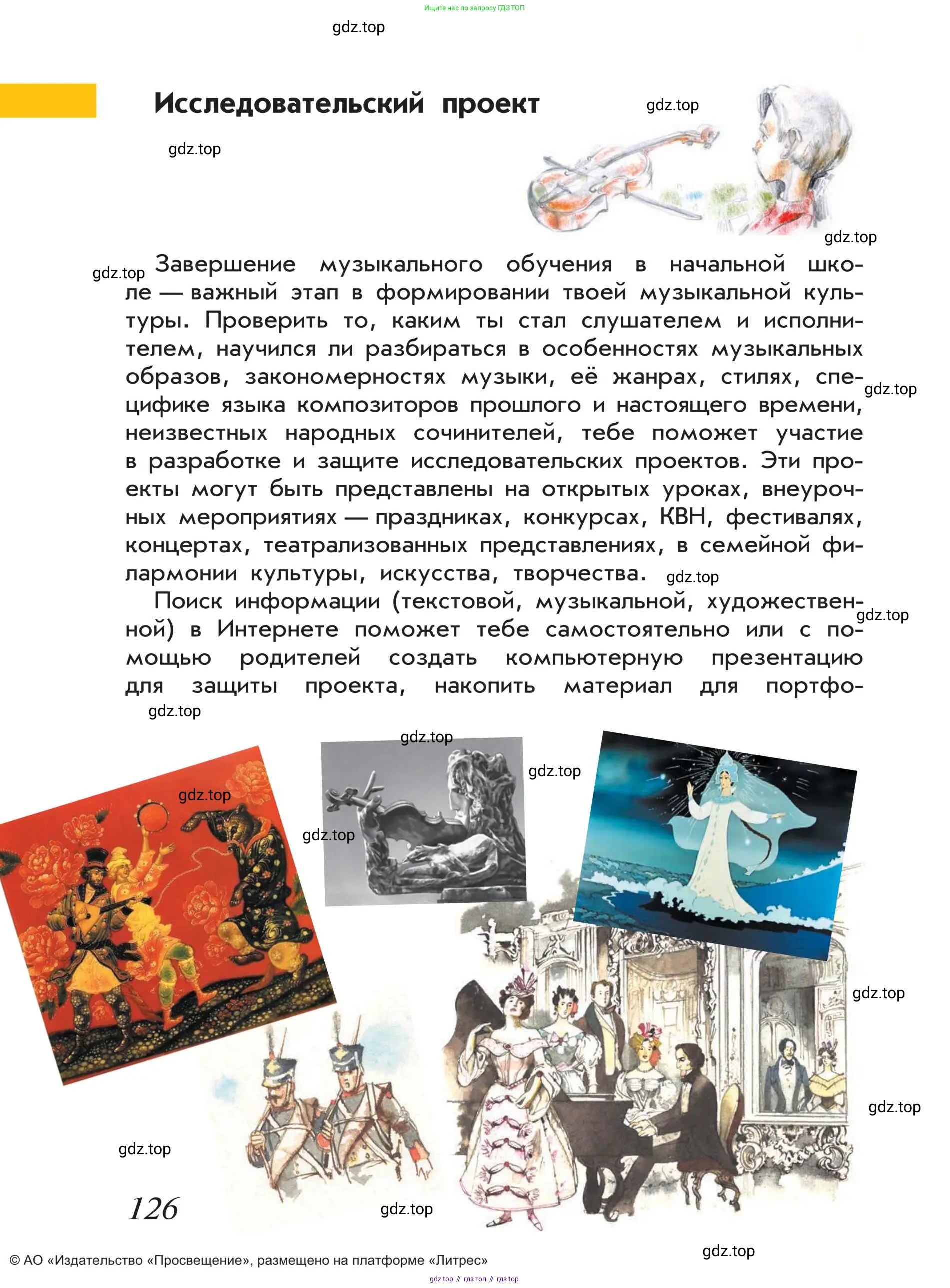Музыка, 4 класс Учебник, авторы: Критская Елена Дмитриевна, Сергеева Галина Петровна, Шмагина Татьяна Сергеевна, издательство Просвещение, Москва, 2023, белого цвета, страница 126