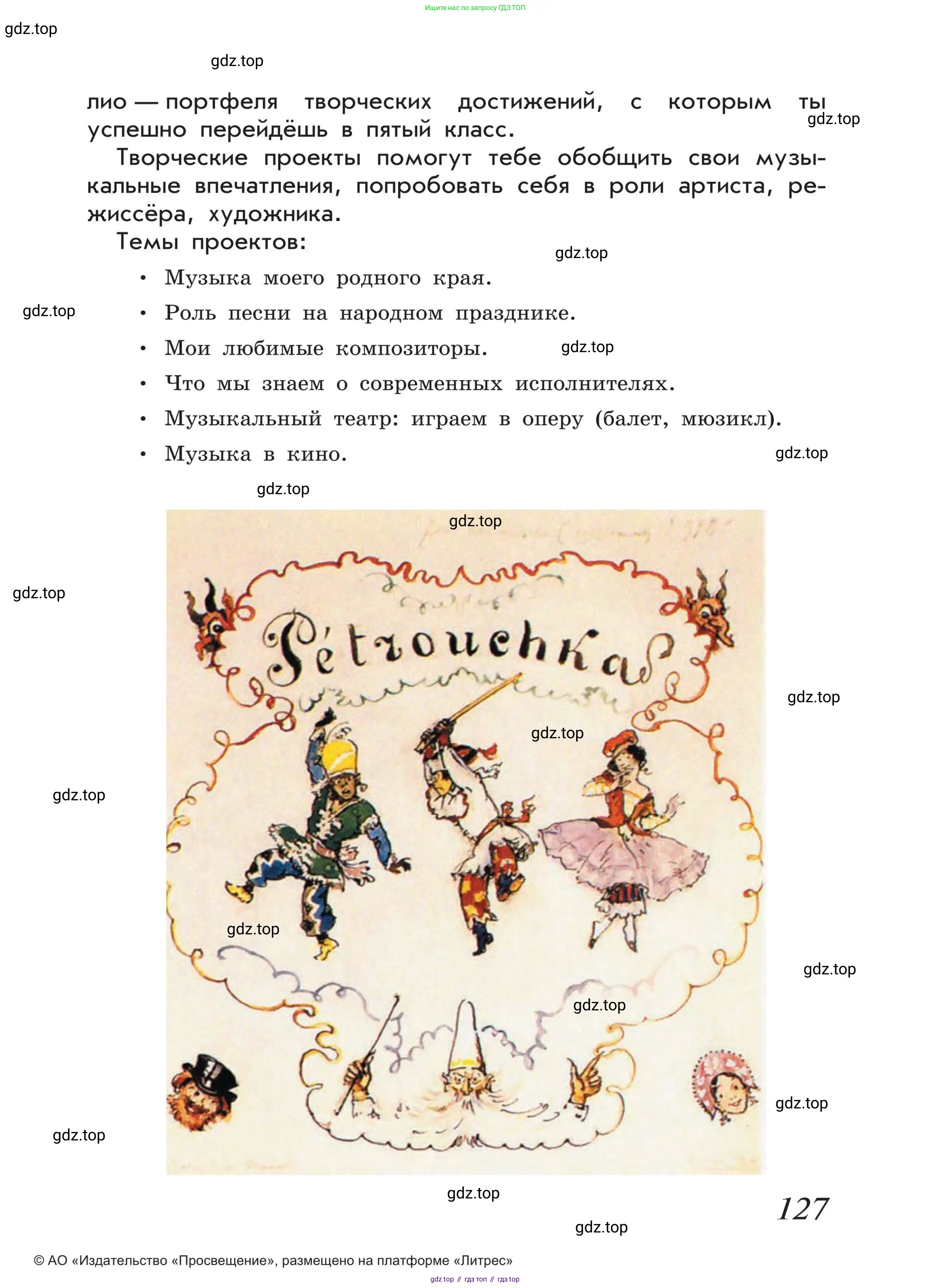 Музыка, 4 класс Учебник, авторы: Критская Елена Дмитриевна, Сергеева Галина Петровна, Шмагина Татьяна Сергеевна, издательство Просвещение, Москва, 2023, белого цвета, страница 127