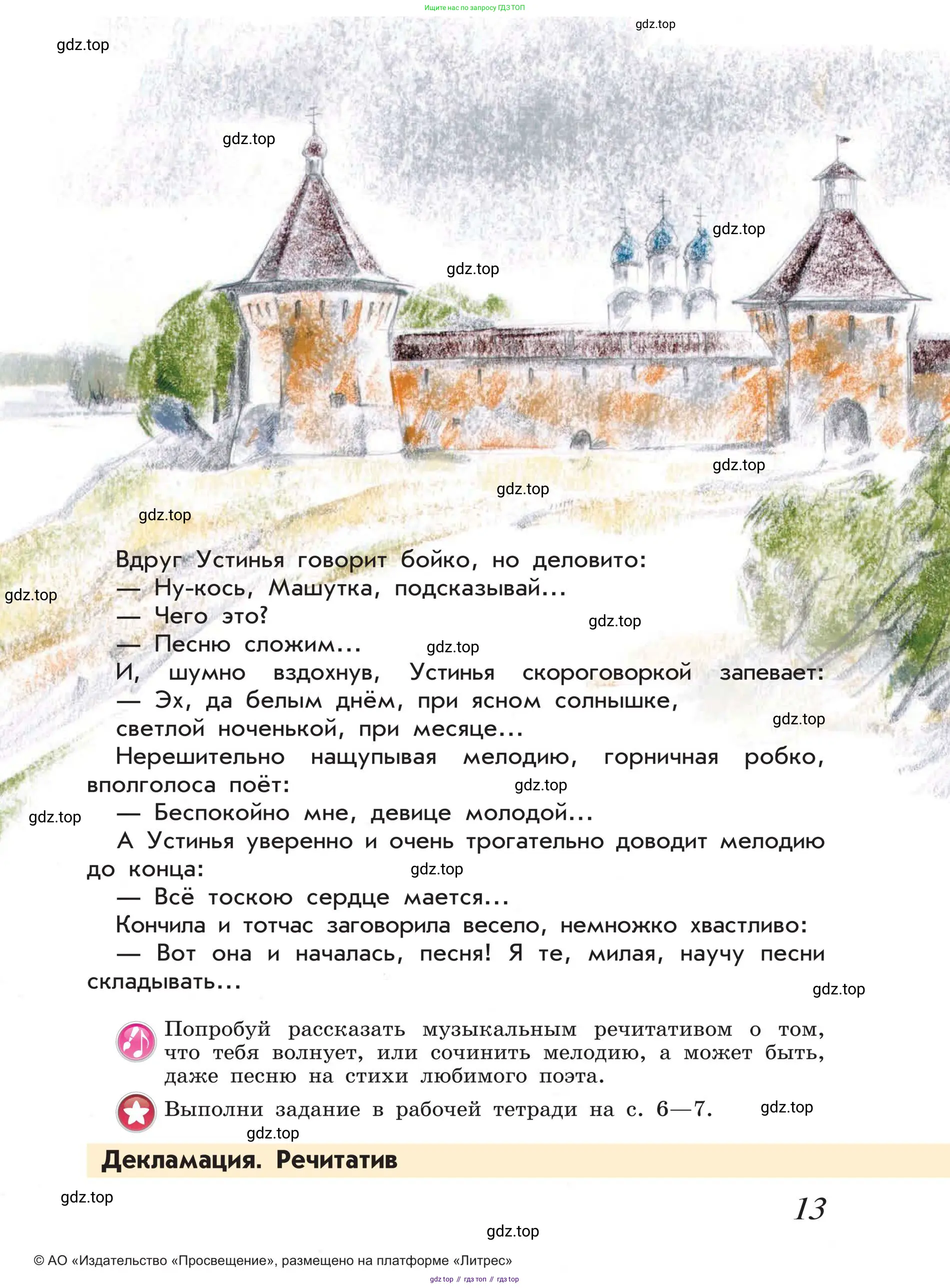 Музыка, 4 класс Учебник, авторы: Критская Елена Дмитриевна, Сергеева Галина Петровна, Шмагина Татьяна Сергеевна, издательство Просвещение, Москва, 2023, белого цвета, страница 13
