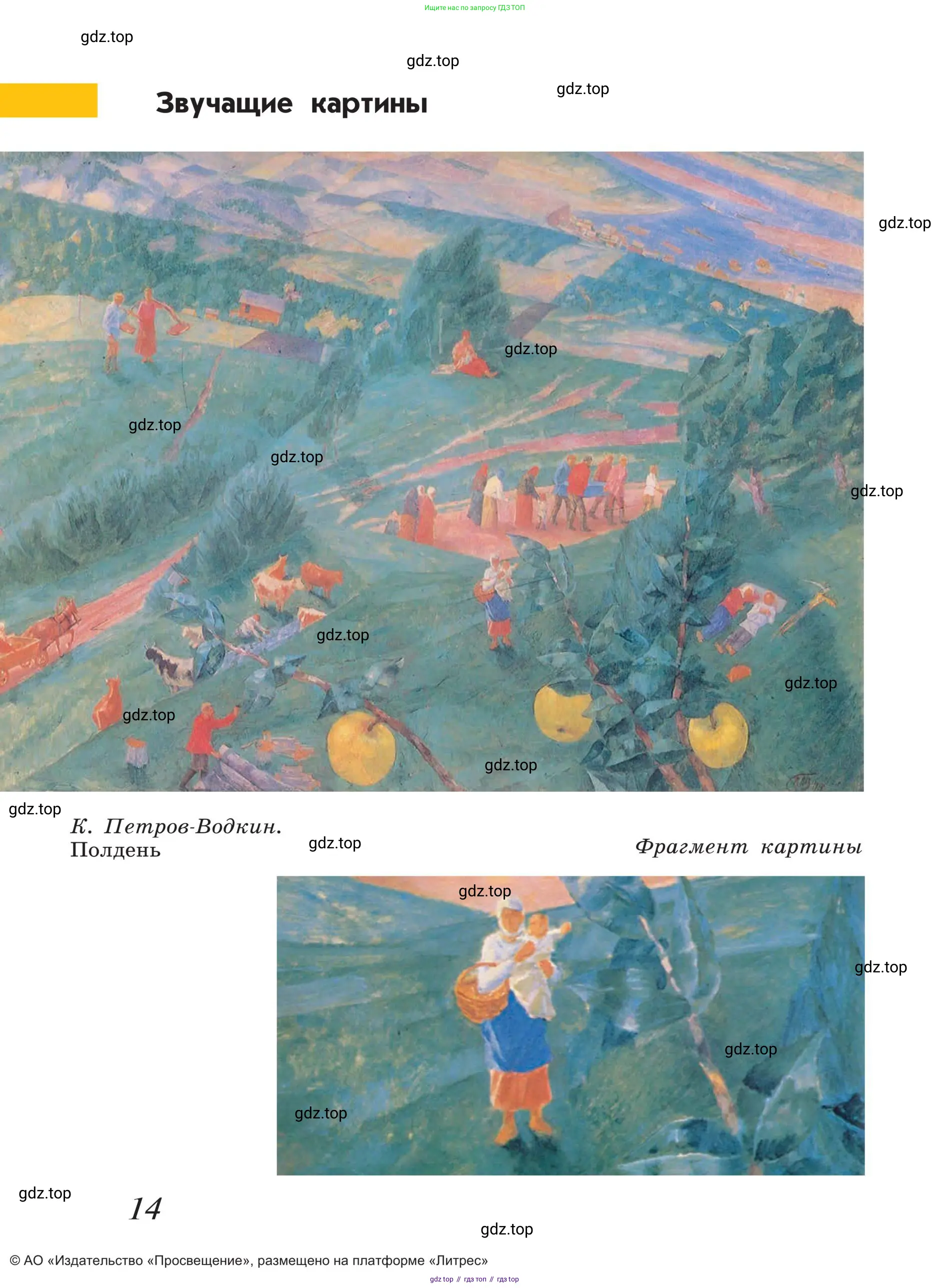 Музыка, 4 класс Учебник, авторы: Критская Елена Дмитриевна, Сергеева Галина Петровна, Шмагина Татьяна Сергеевна, издательство Просвещение, Москва, 2023, белого цвета, страница 14
