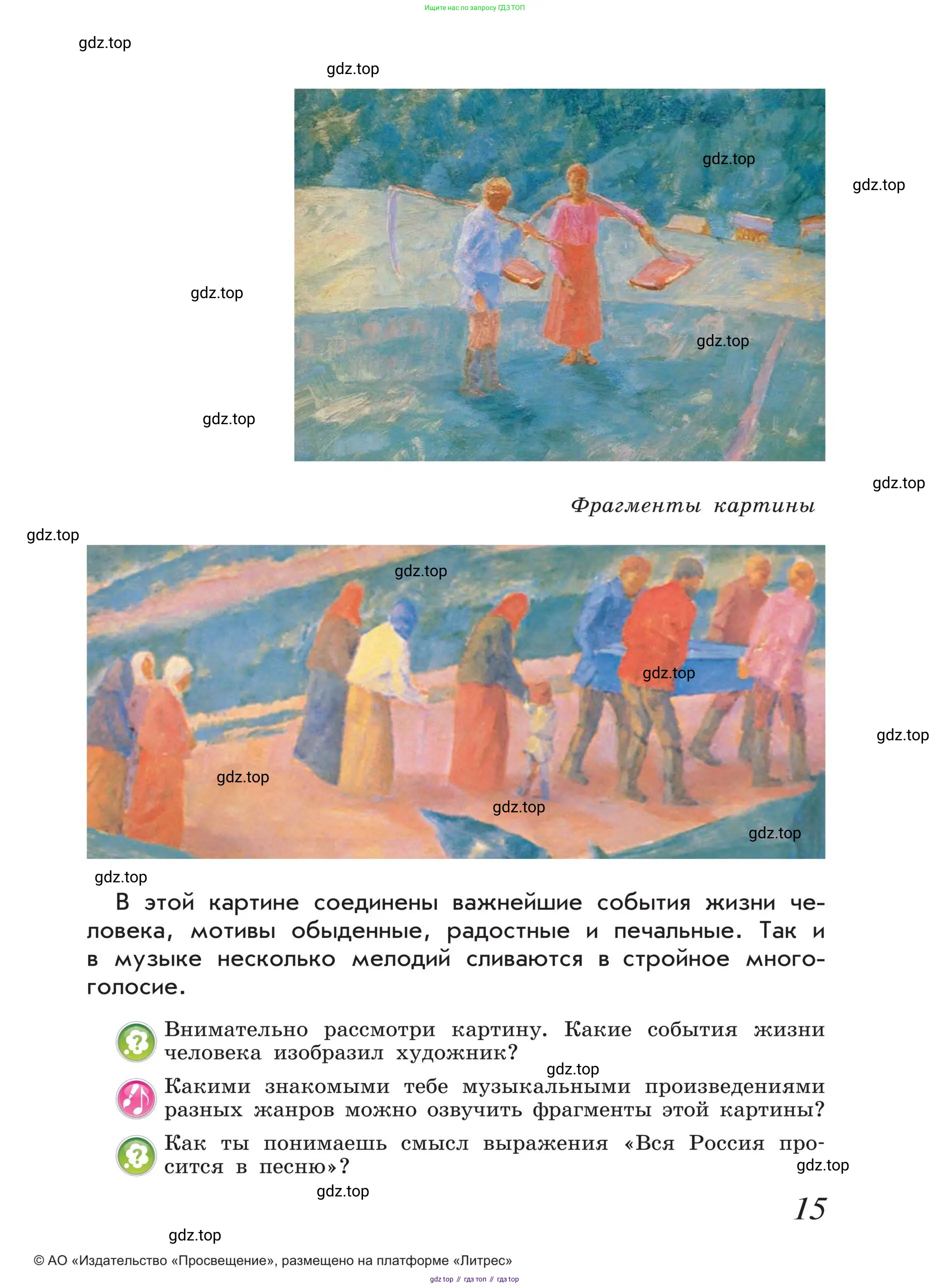 Музыка, 4 класс Учебник, авторы: Критская Елена Дмитриевна, Сергеева Галина Петровна, Шмагина Татьяна Сергеевна, издательство Просвещение, Москва, 2023, белого цвета, страница 15