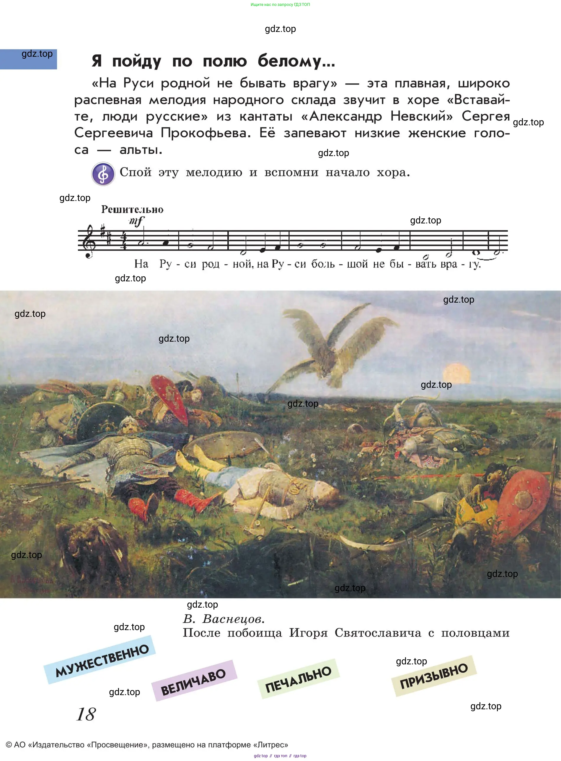 Музыка, 4 класс Учебник, авторы: Критская Елена Дмитриевна, Сергеева Галина Петровна, Шмагина Татьяна Сергеевна, издательство Просвещение, Москва, 2023, белого цвета, страница 18