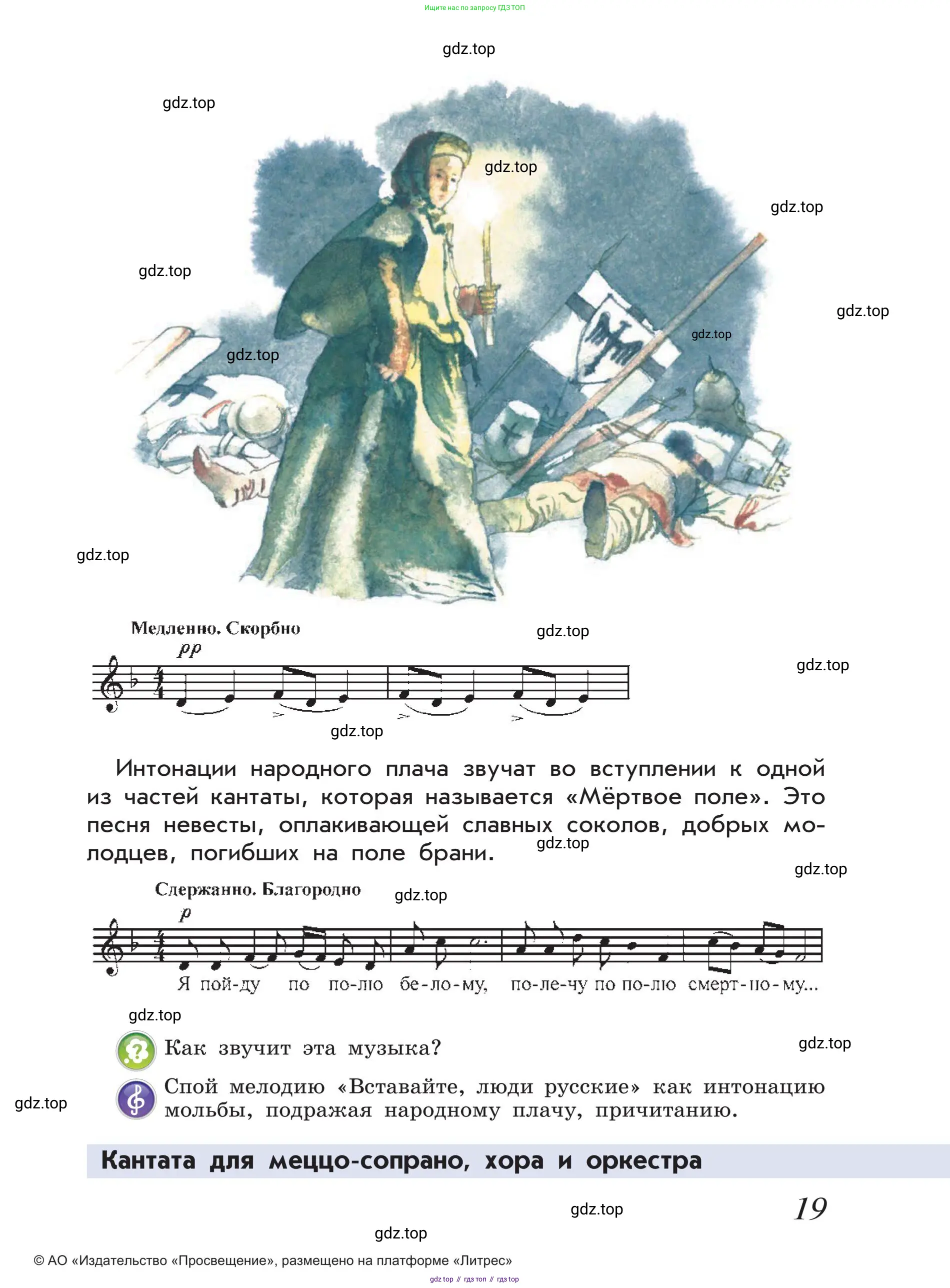 Музыка, 4 класс Учебник, авторы: Критская Елена Дмитриевна, Сергеева Галина Петровна, Шмагина Татьяна Сергеевна, издательство Просвещение, Москва, 2023, белого цвета, страница 19