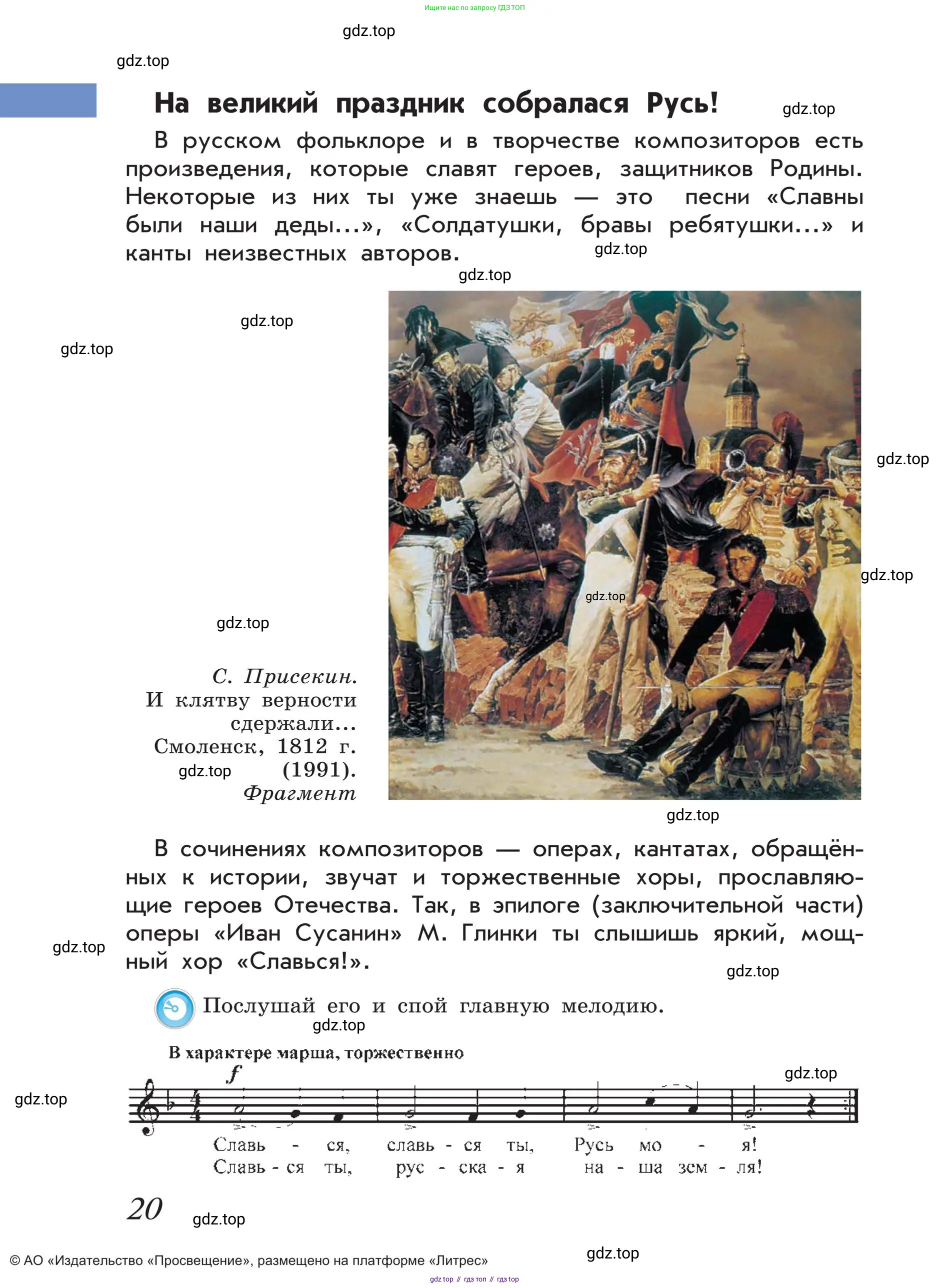 Музыка, 4 класс Учебник, авторы: Критская Елена Дмитриевна, Сергеева Галина Петровна, Шмагина Татьяна Сергеевна, издательство Просвещение, Москва, 2023, белого цвета, страница 20