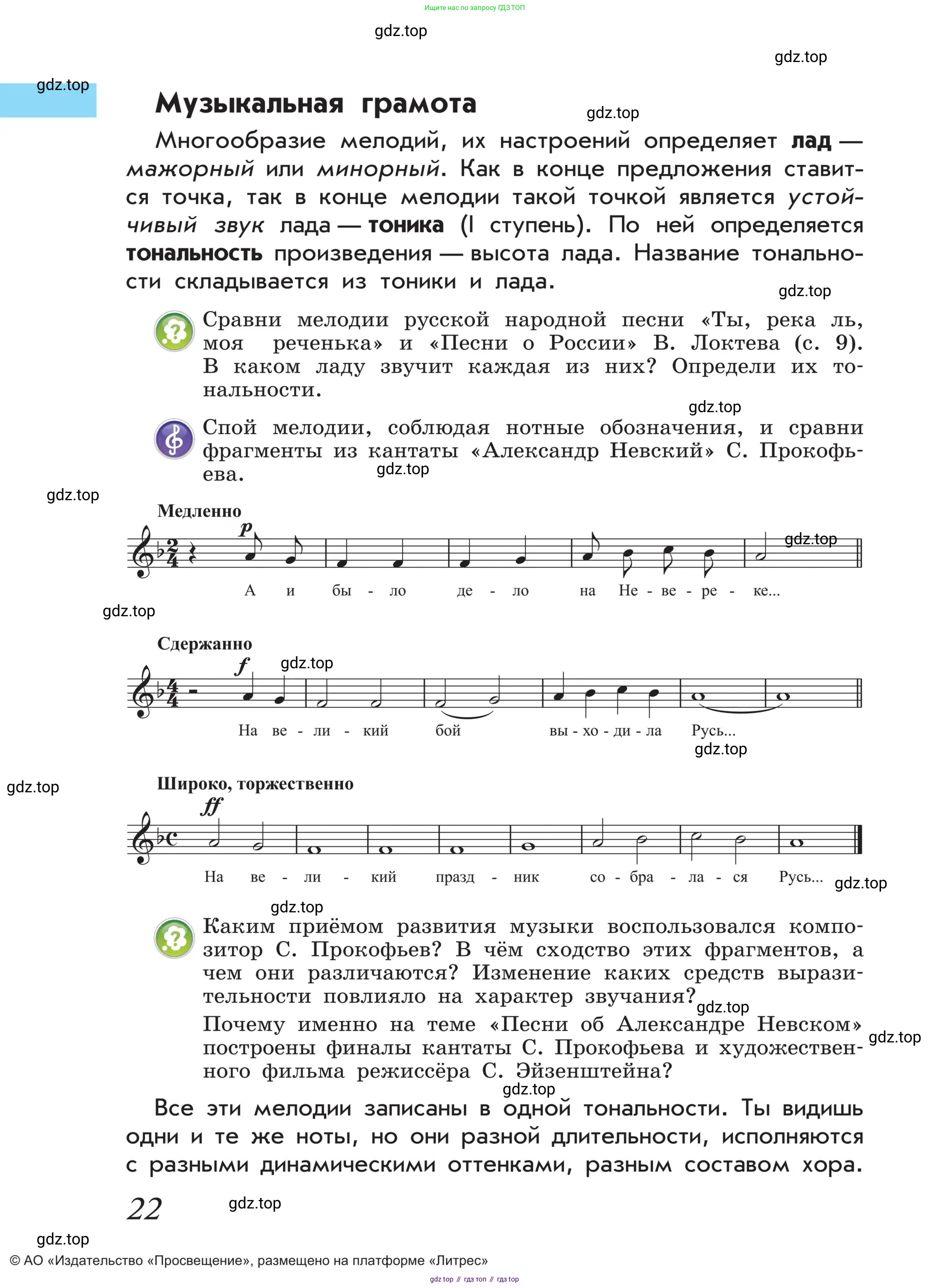 Музыка, 4 класс Учебник, авторы: Критская Елена Дмитриевна, Сергеева Галина Петровна, Шмагина Татьяна Сергеевна, издательство Просвещение, Москва, 2023, белого цвета, страница 22