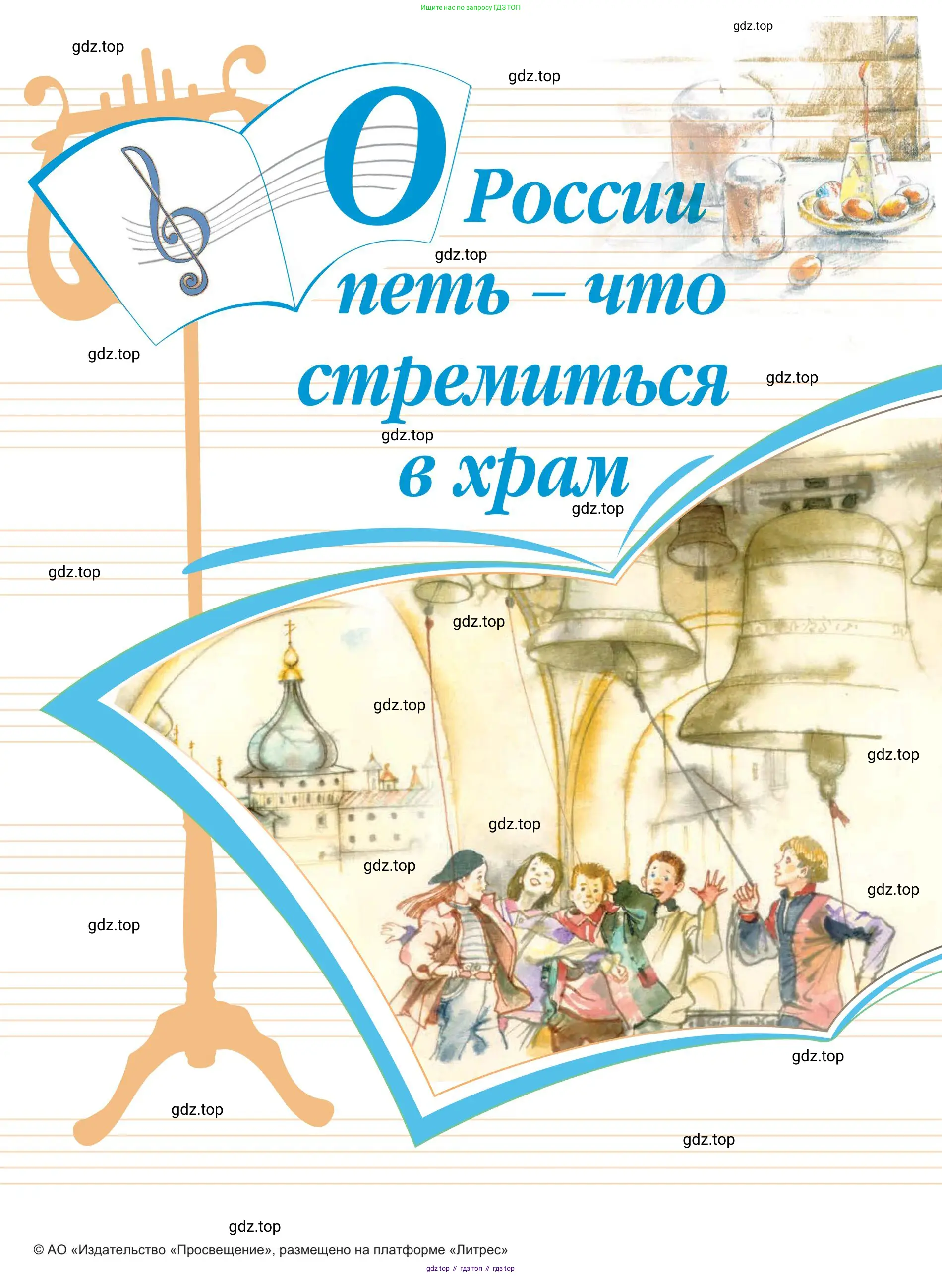 Музыка, 4 класс Учебник, авторы: Критская Елена Дмитриевна, Сергеева Галина Петровна, Шмагина Татьяна Сергеевна, издательство Просвещение, Москва, 2023, белого цвета, страница 23