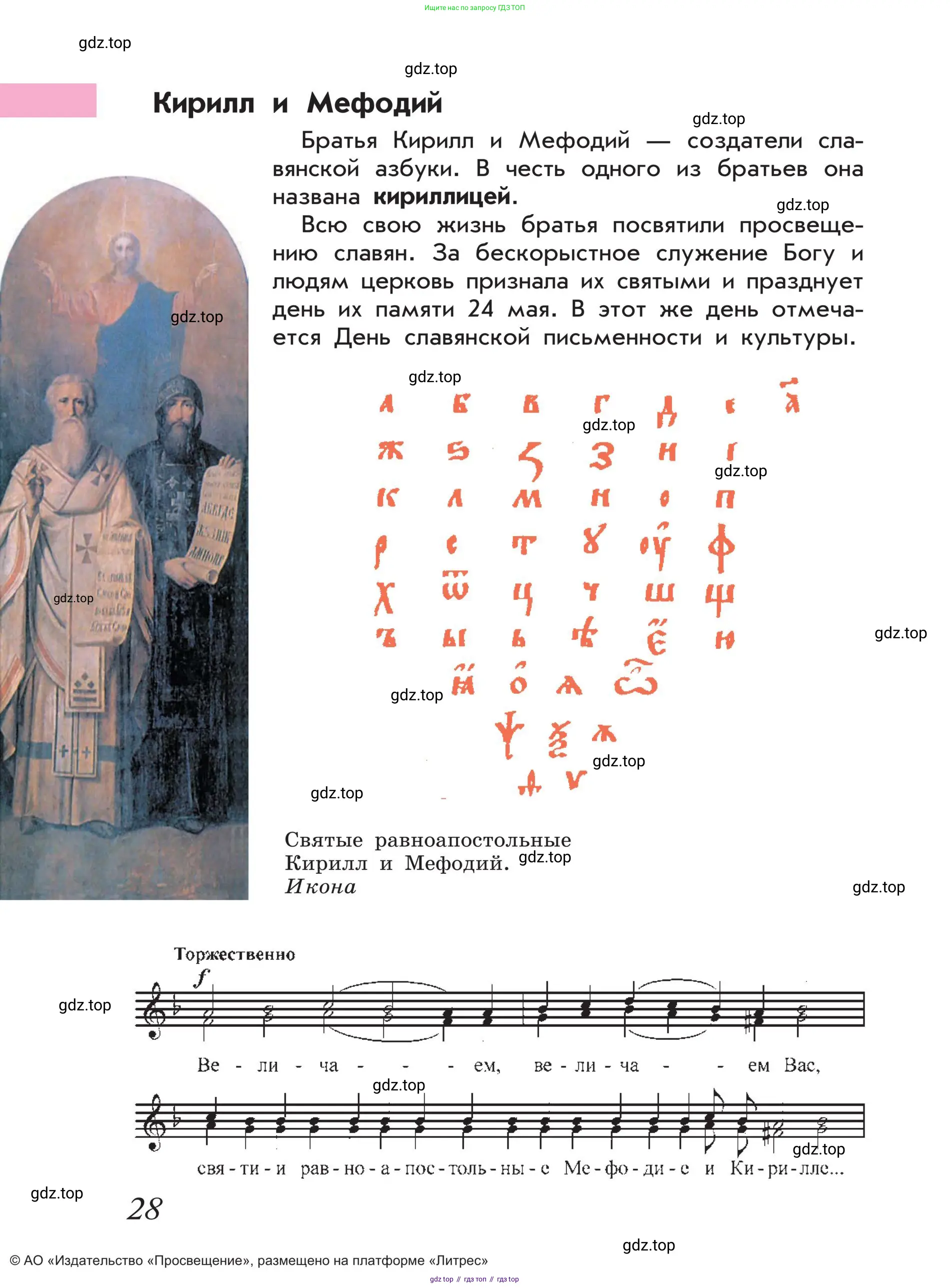 Музыка, 4 класс Учебник, авторы: Критская Елена Дмитриевна, Сергеева Галина Петровна, Шмагина Татьяна Сергеевна, издательство Просвещение, Москва, 2023, белого цвета, страница 28
