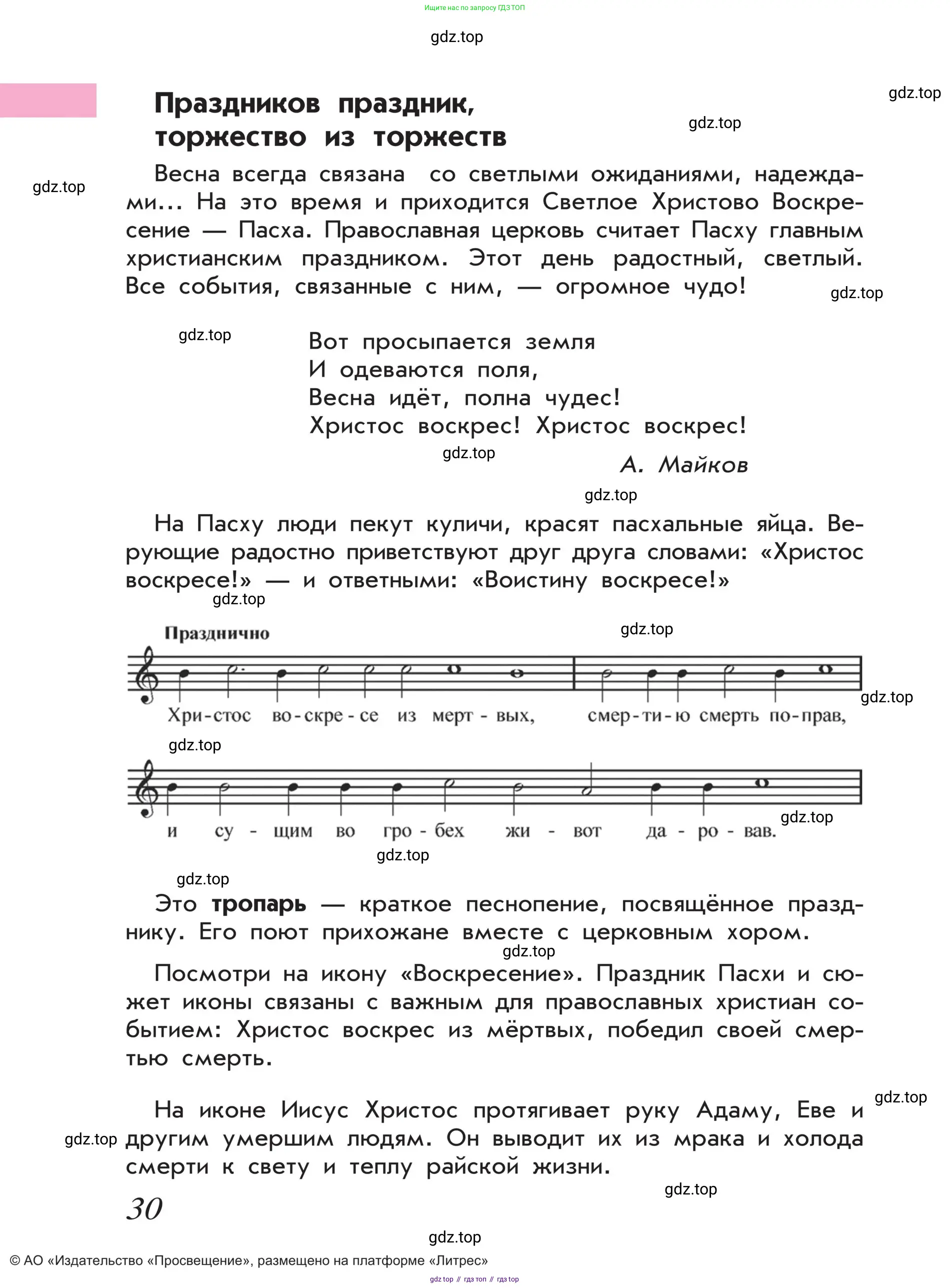 Музыка, 4 класс Учебник, авторы: Критская Елена Дмитриевна, Сергеева Галина Петровна, Шмагина Татьяна Сергеевна, издательство Просвещение, Москва, 2023, белого цвета, страница 30
