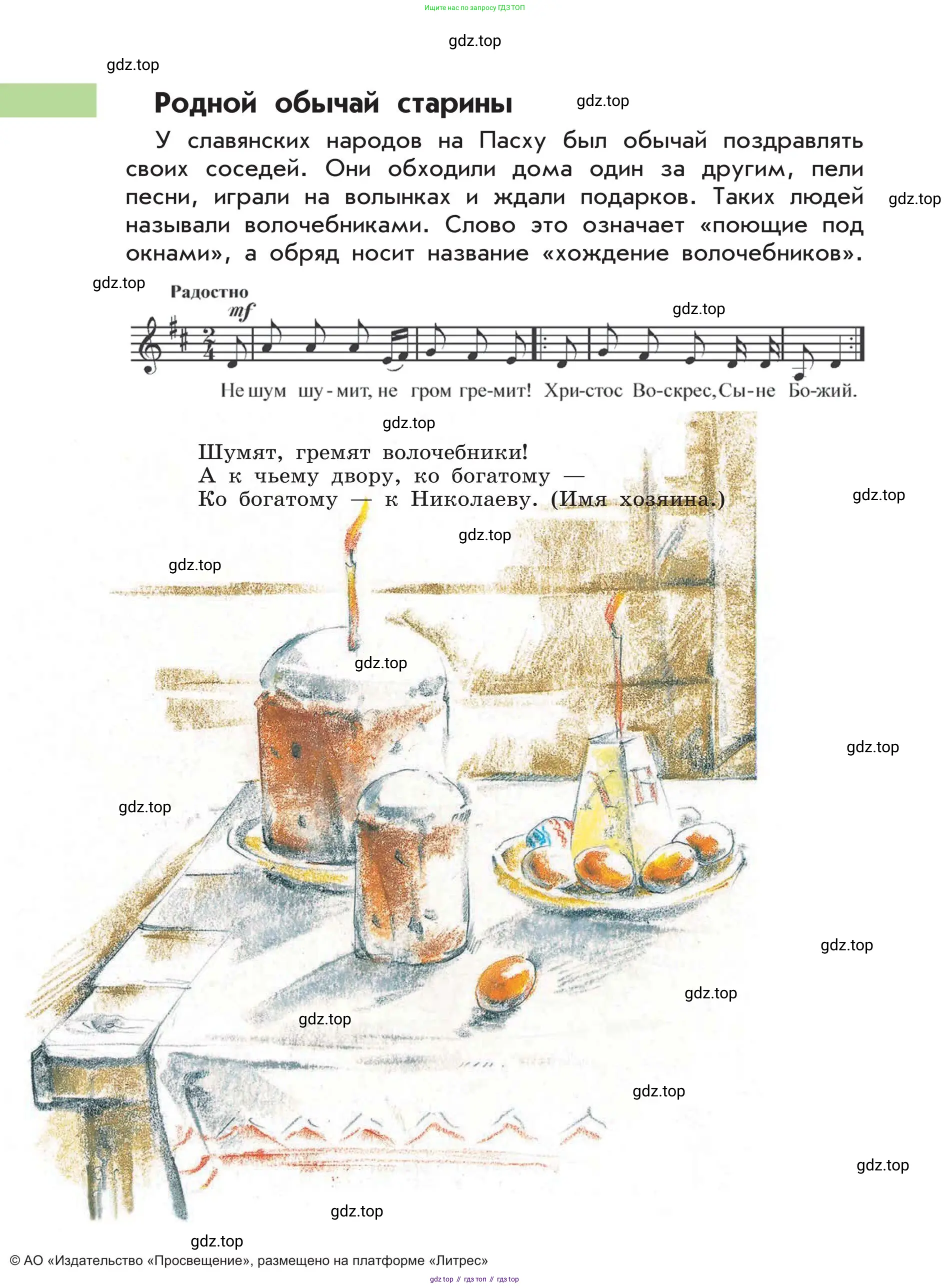 Музыка, 4 класс Учебник, авторы: Критская Елена Дмитриевна, Сергеева Галина Петровна, Шмагина Татьяна Сергеевна, издательство Просвещение, Москва, 2023, белого цвета, страница 32