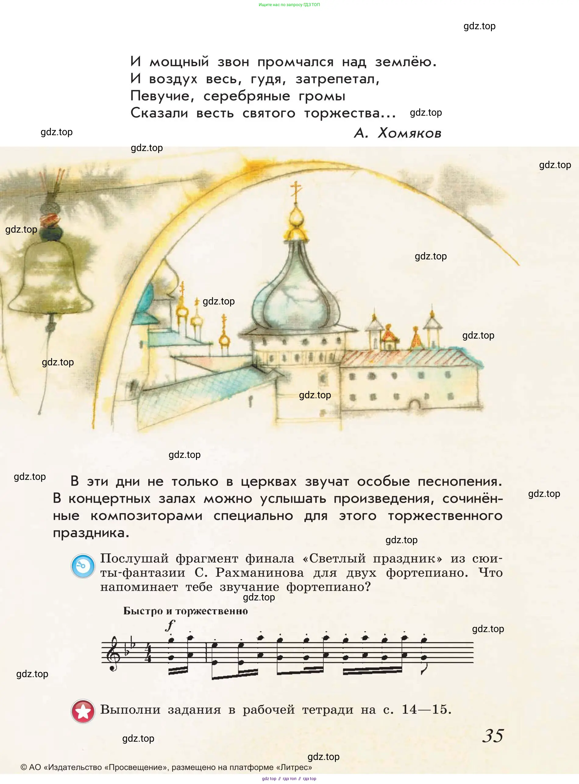 Музыка, 4 класс Учебник, авторы: Критская Елена Дмитриевна, Сергеева Галина Петровна, Шмагина Татьяна Сергеевна, издательство Просвещение, Москва, 2023, белого цвета, страница 35