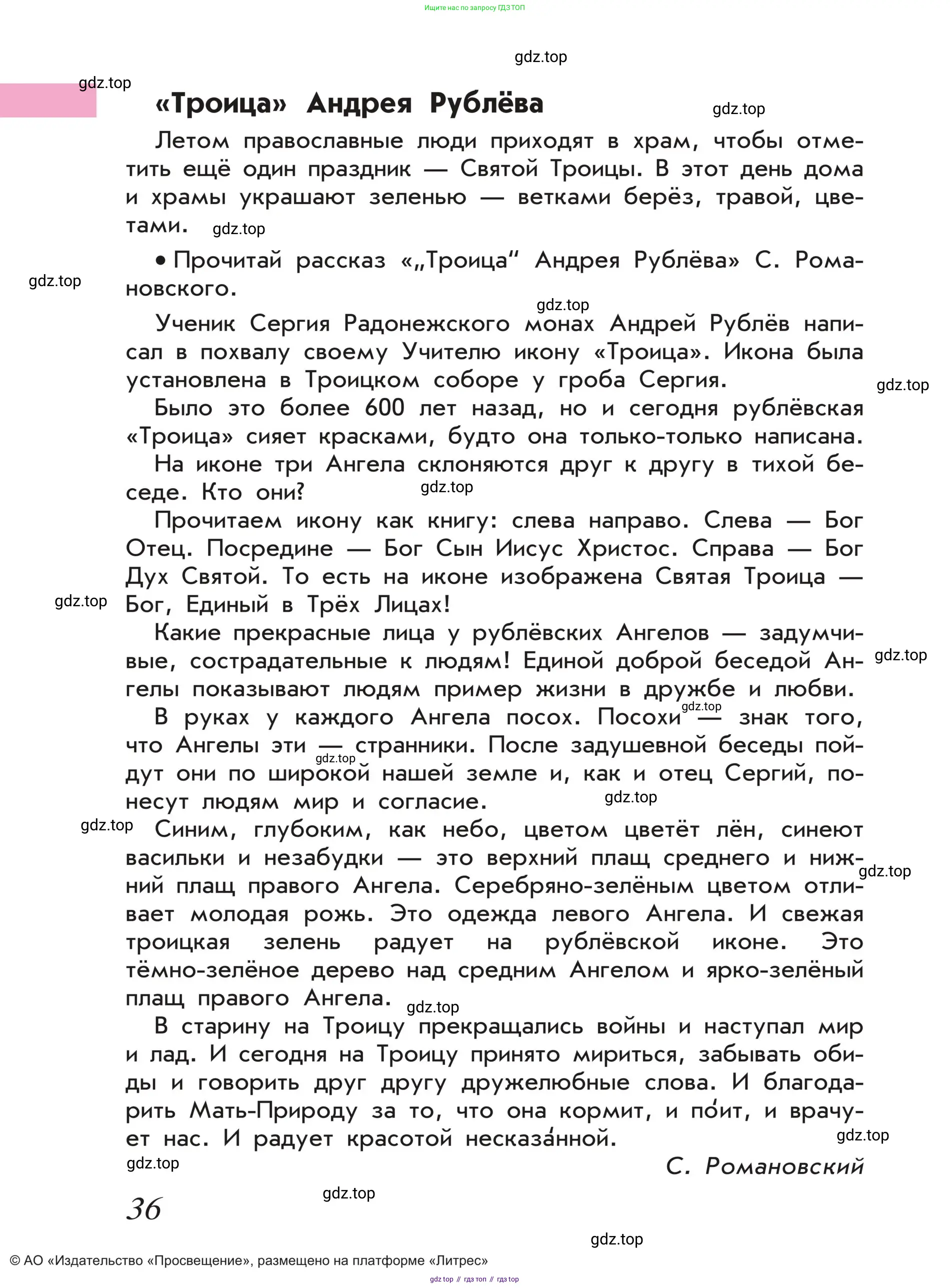 Музыка, 4 класс Учебник, авторы: Критская Елена Дмитриевна, Сергеева Галина Петровна, Шмагина Татьяна Сергеевна, издательство Просвещение, Москва, 2023, белого цвета, страница 36