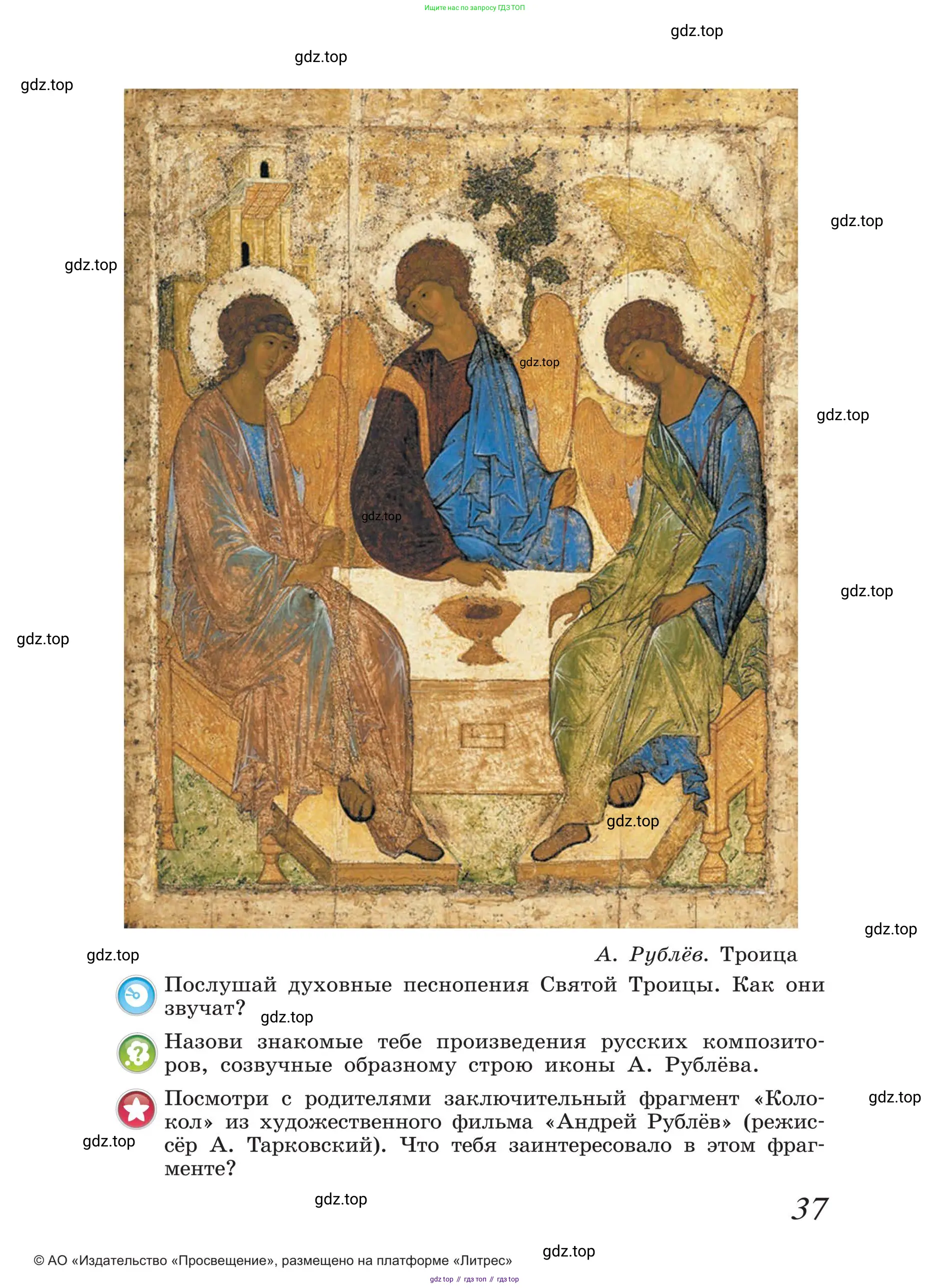 Музыка, 4 класс Учебник, авторы: Критская Елена Дмитриевна, Сергеева Галина Петровна, Шмагина Татьяна Сергеевна, издательство Просвещение, Москва, 2023, белого цвета, страница 37