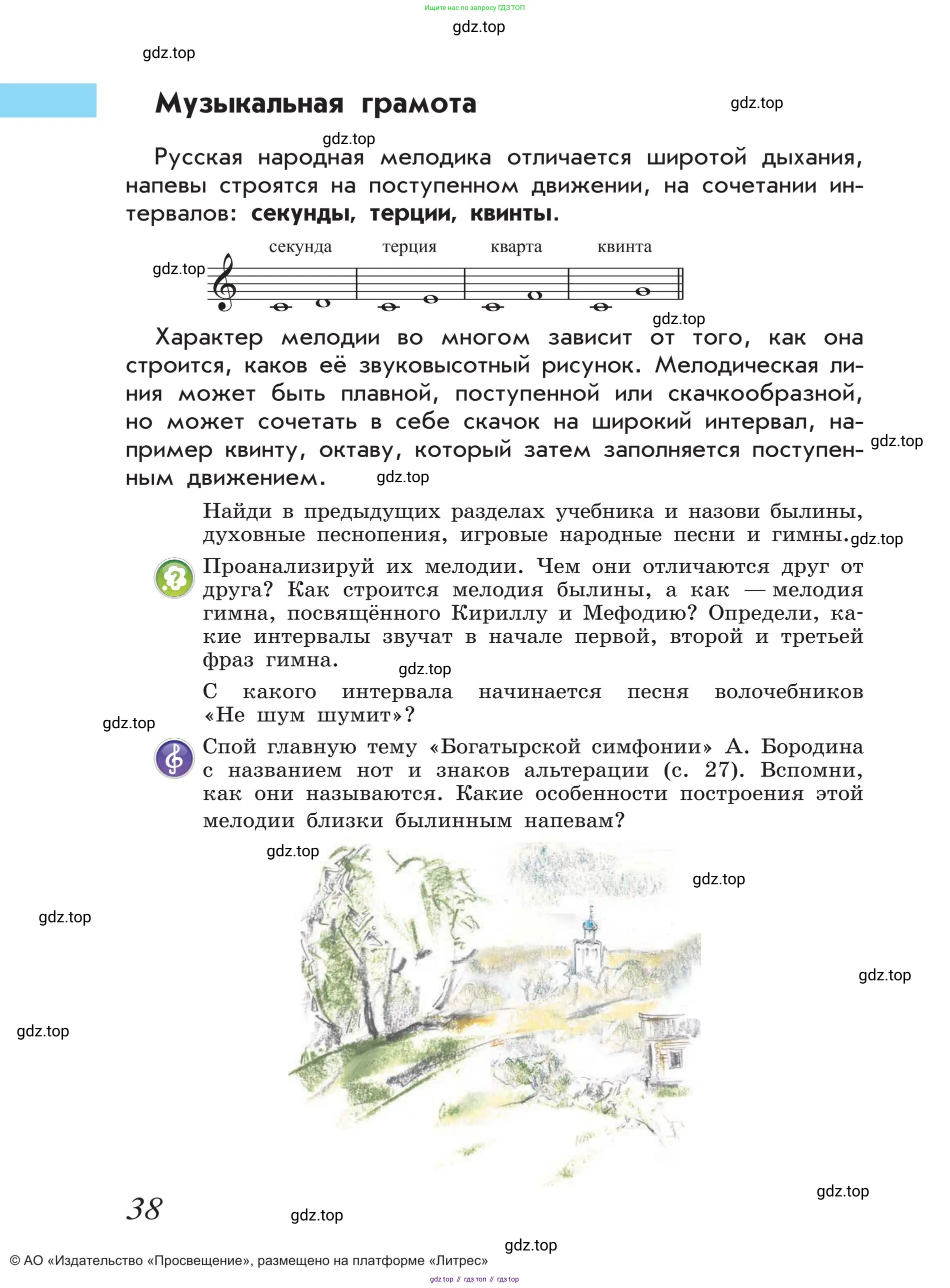 Музыка, 4 класс Учебник, авторы: Критская Елена Дмитриевна, Сергеева Галина Петровна, Шмагина Татьяна Сергеевна, издательство Просвещение, Москва, 2023, белого цвета, страница 38