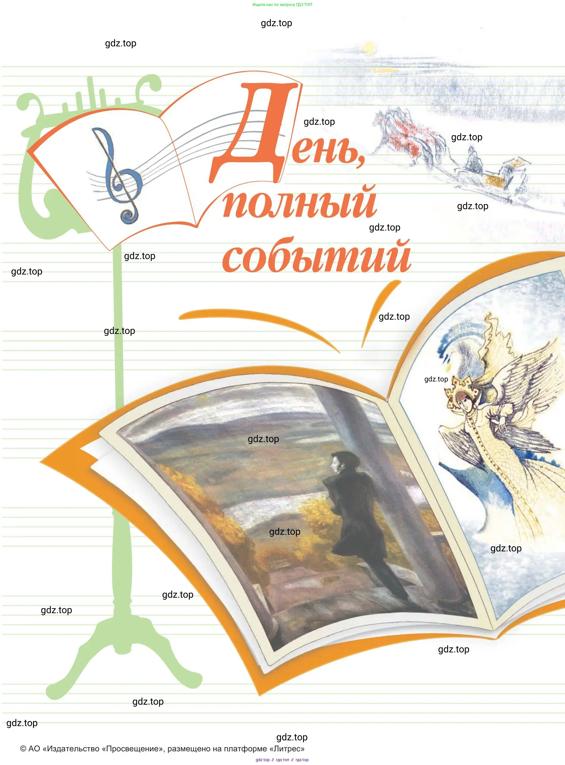 Музыка, 4 класс Учебник, авторы: Критская Елена Дмитриевна, Сергеева Галина Петровна, Шмагина Татьяна Сергеевна, издательство Просвещение, Москва, 2023, белого цвета, страница 39