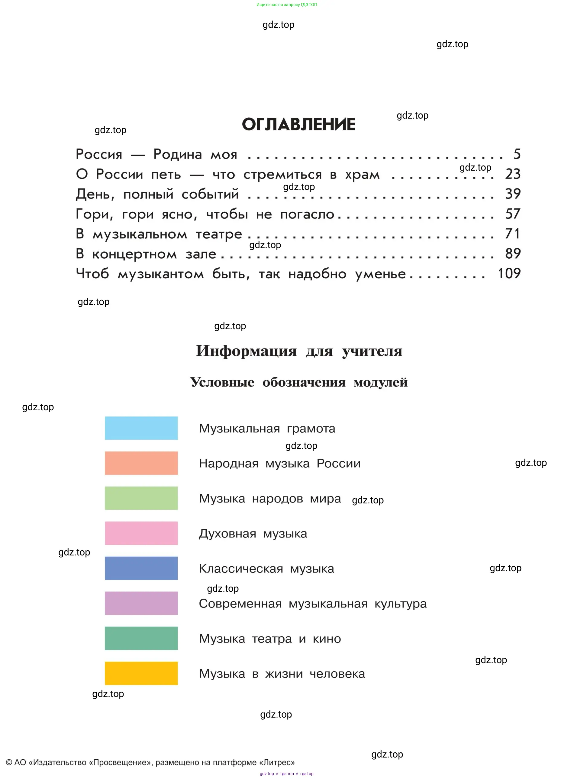 Музыка, 4 класс Учебник, авторы: Критская Елена Дмитриевна, Сергеева Галина Петровна, Шмагина Татьяна Сергеевна, издательство Просвещение, Москва, 2023, белого цвета, страница 4
