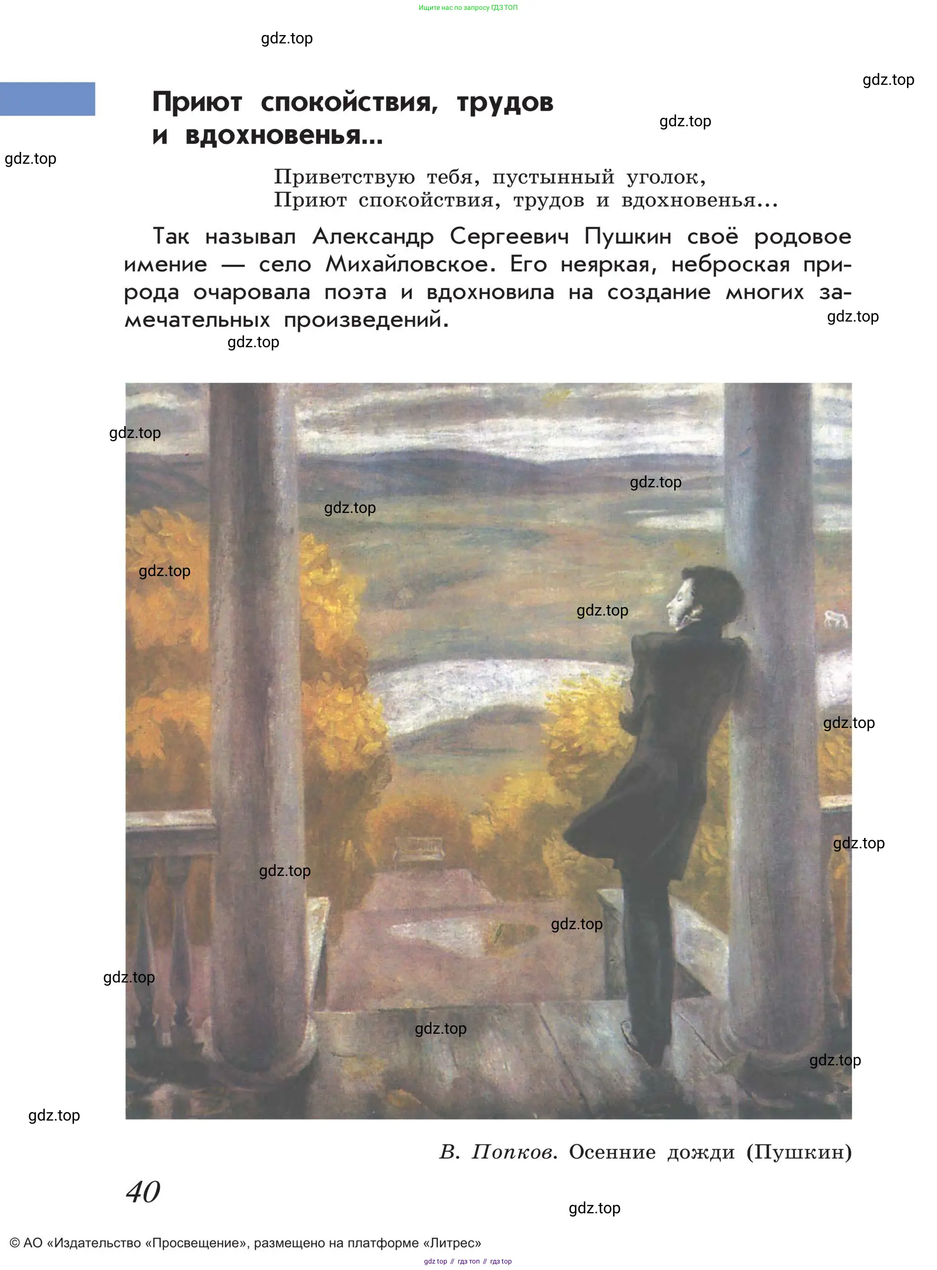Музыка, 4 класс Учебник, авторы: Критская Елена Дмитриевна, Сергеева Галина Петровна, Шмагина Татьяна Сергеевна, издательство Просвещение, Москва, 2023, белого цвета, страница 40
