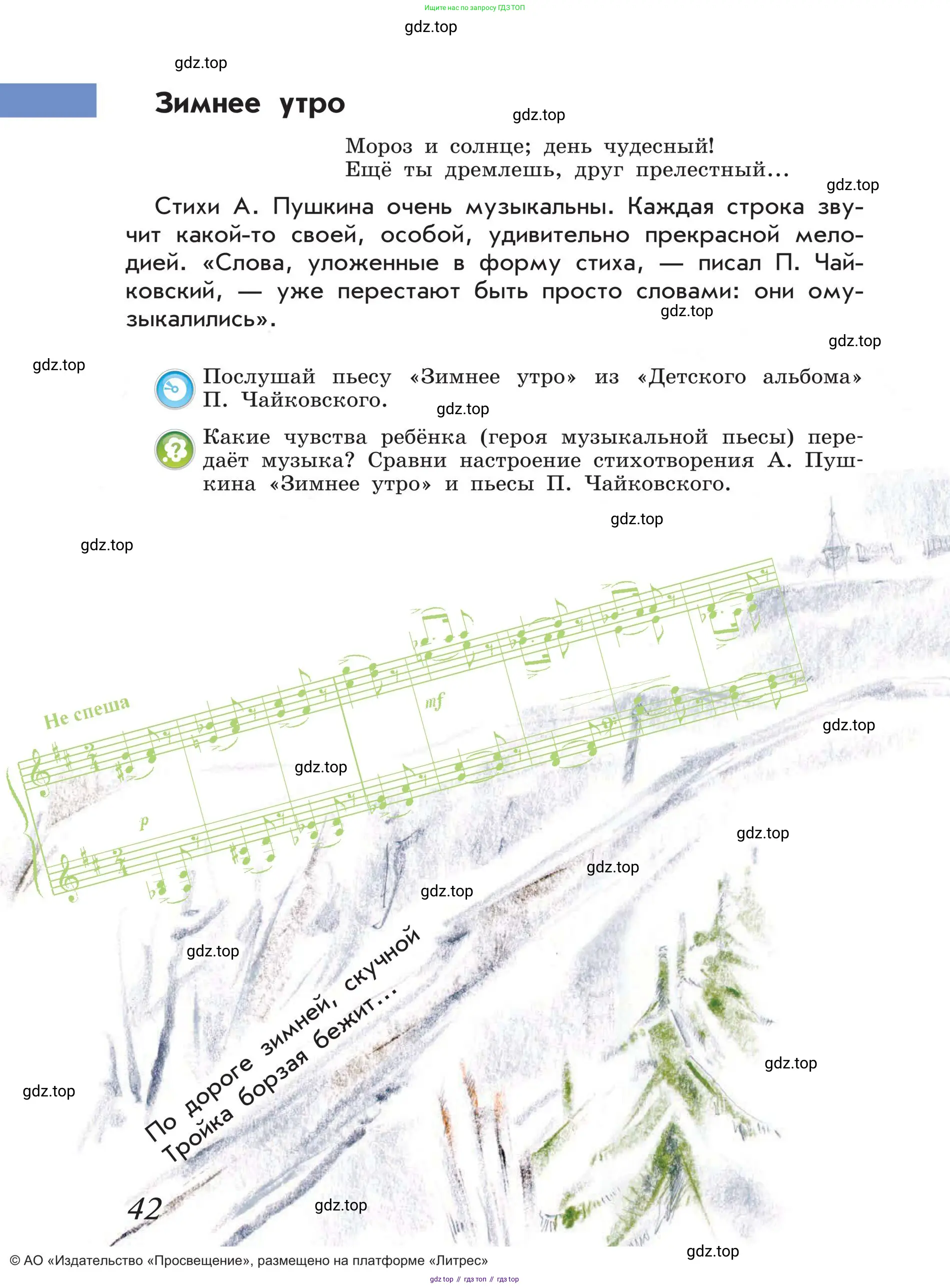 Музыка, 4 класс Учебник, авторы: Критская Елена Дмитриевна, Сергеева Галина Петровна, Шмагина Татьяна Сергеевна, издательство Просвещение, Москва, 2023, белого цвета, страница 42