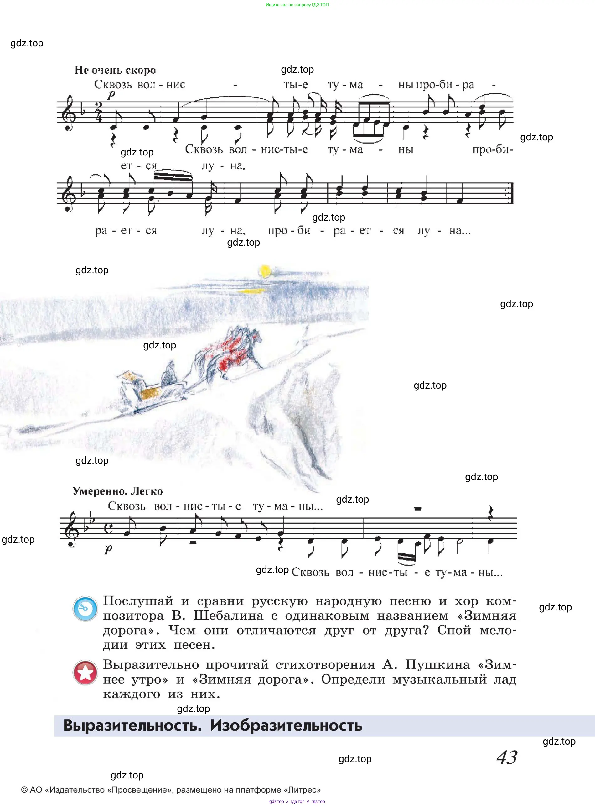 Музыка, 4 класс Учебник, авторы: Критская Елена Дмитриевна, Сергеева Галина Петровна, Шмагина Татьяна Сергеевна, издательство Просвещение, Москва, 2023, белого цвета, страница 43