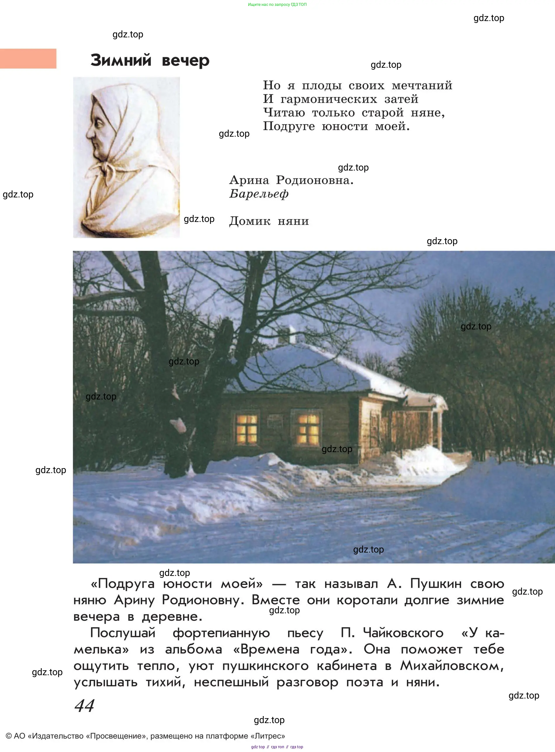 Музыка, 4 класс Учебник, авторы: Критская Елена Дмитриевна, Сергеева Галина Петровна, Шмагина Татьяна Сергеевна, издательство Просвещение, Москва, 2023, белого цвета, страница 44