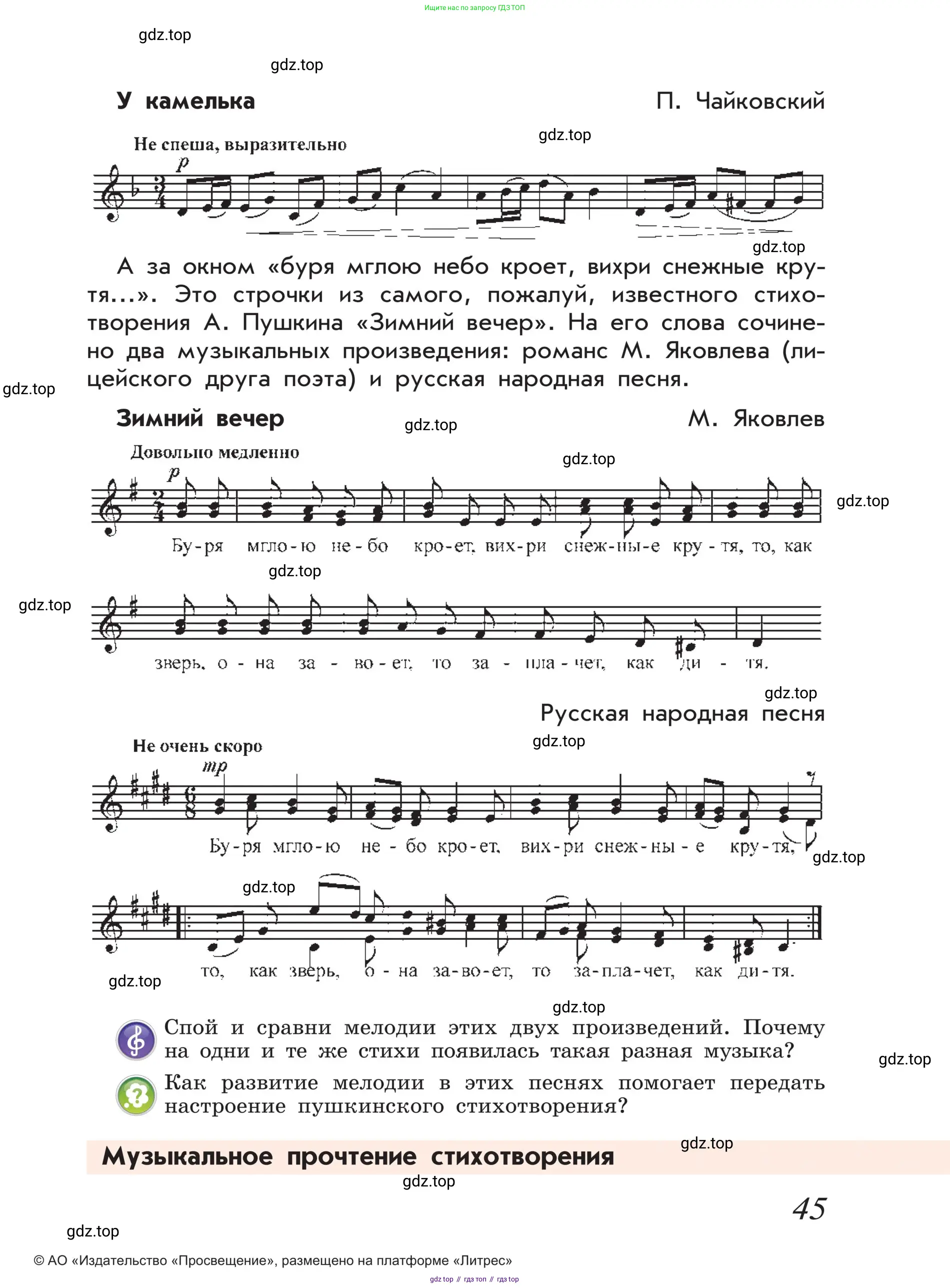 Музыка, 4 класс Учебник, авторы: Критская Елена Дмитриевна, Сергеева Галина Петровна, Шмагина Татьяна Сергеевна, издательство Просвещение, Москва, 2023, белого цвета, страница 45